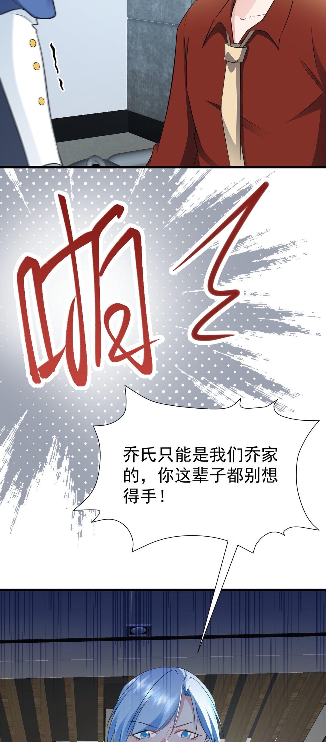 🍶超级绿茶系统 第85话 协商出狱？！ 第20页