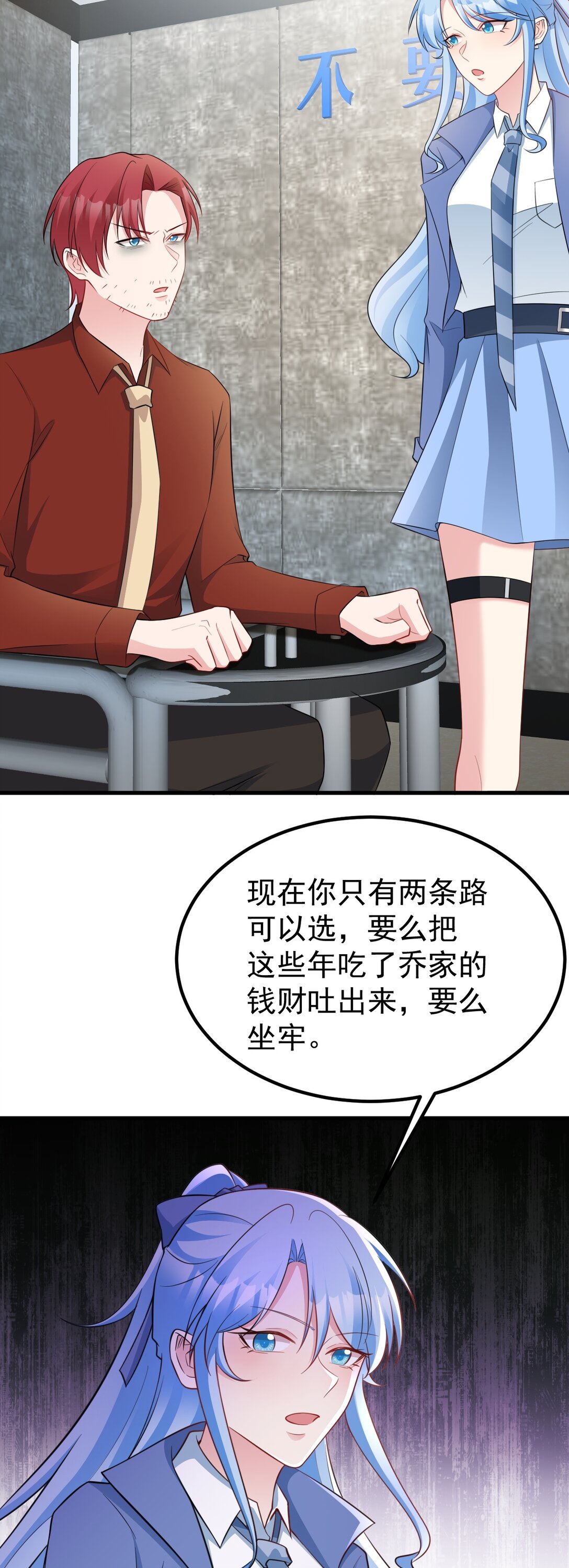 🍶超级绿茶系统 第85话 协商出狱？！ 第24页