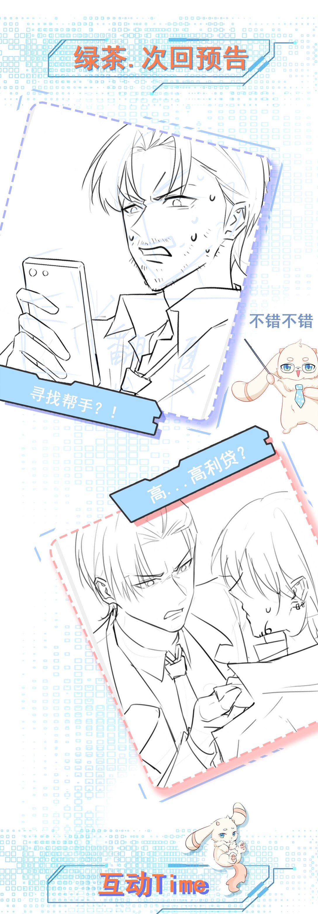 🍶超级绿茶系统 第85话 协商出狱？！ 第38页