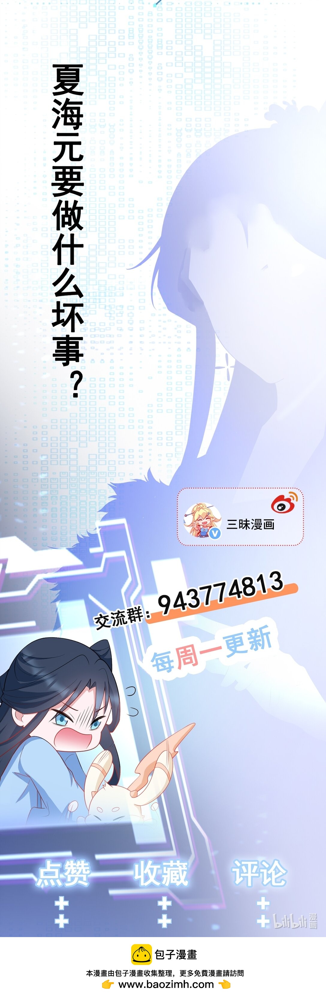 🍶超级绿茶系统 第85话 协商出狱？！ 第39页