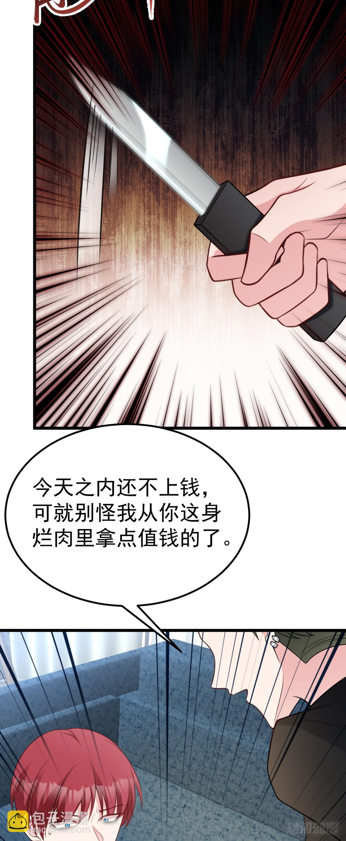 🍶超级绿茶系统 第87话 走投无路 第10页
