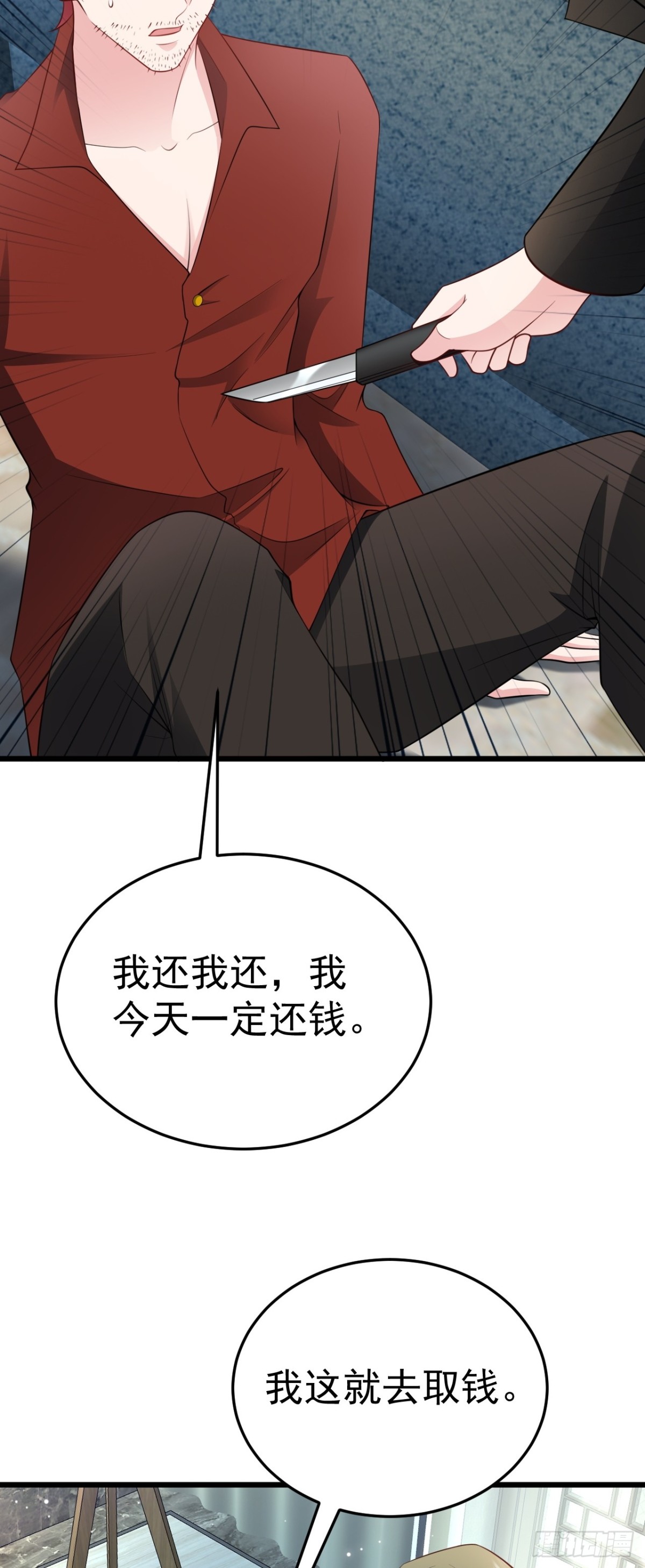🍶超级绿茶系统 第87话 走投无路 第11页