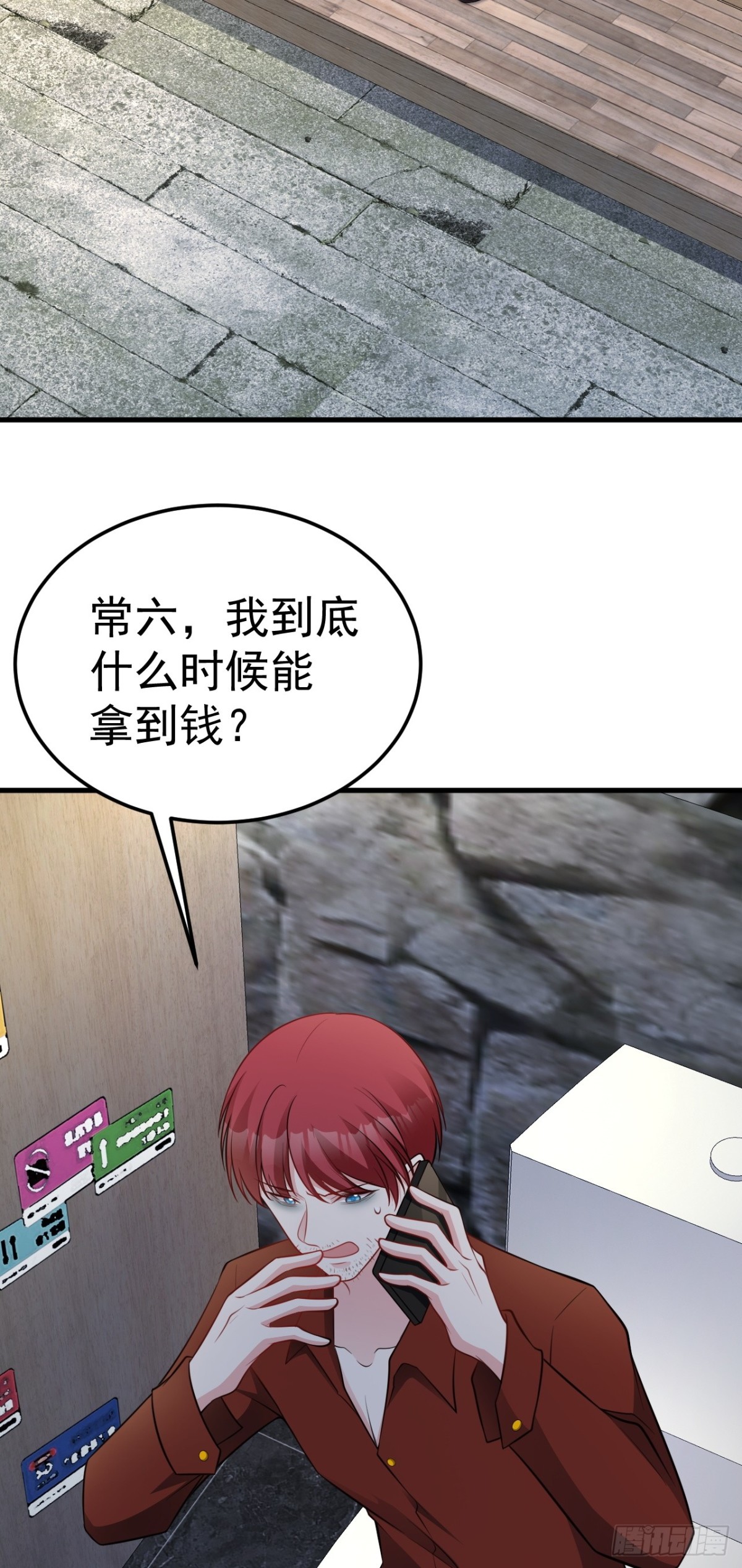 🍶超级绿茶系统 第87话 走投无路 第15页