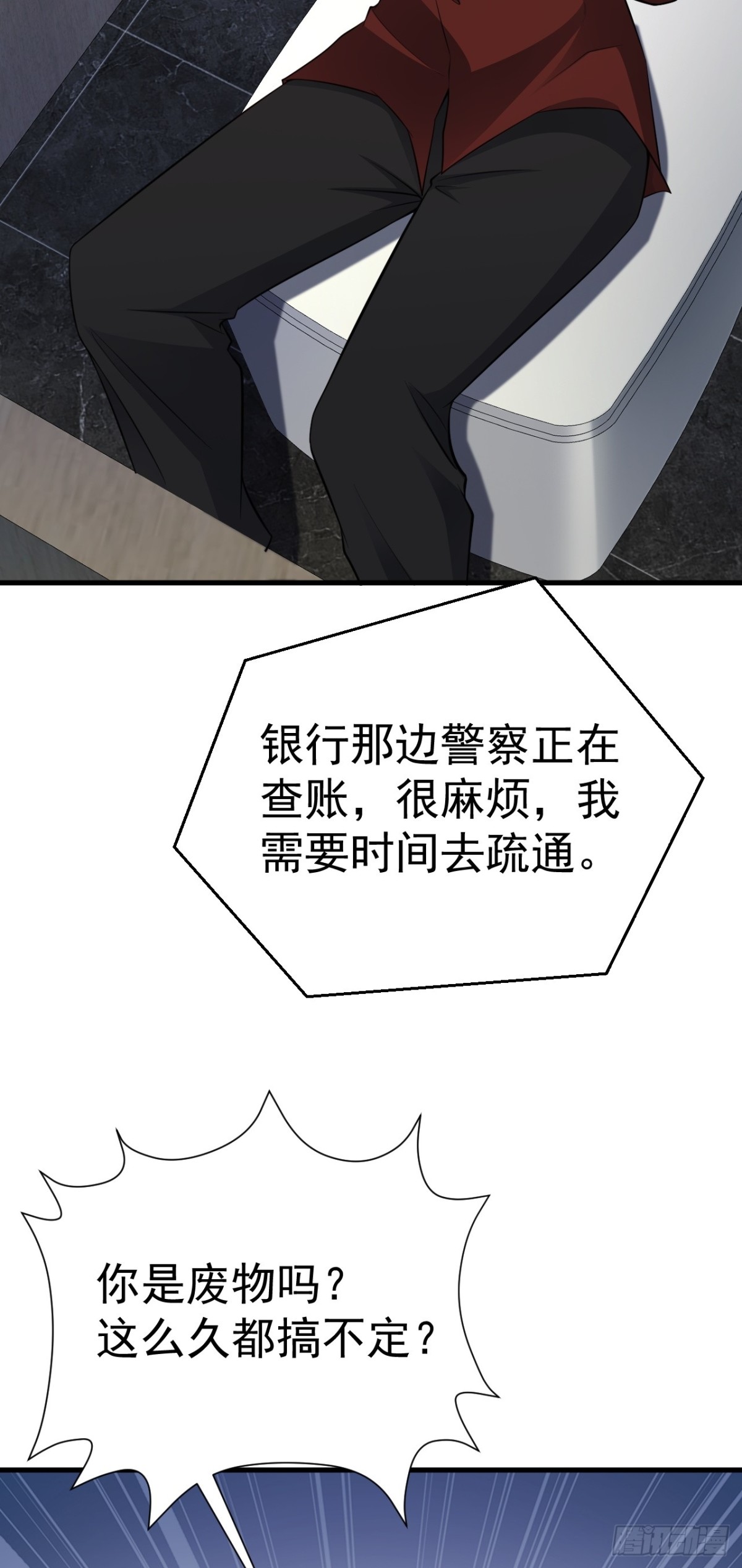 🍶超级绿茶系统 第87话 走投无路 第16页