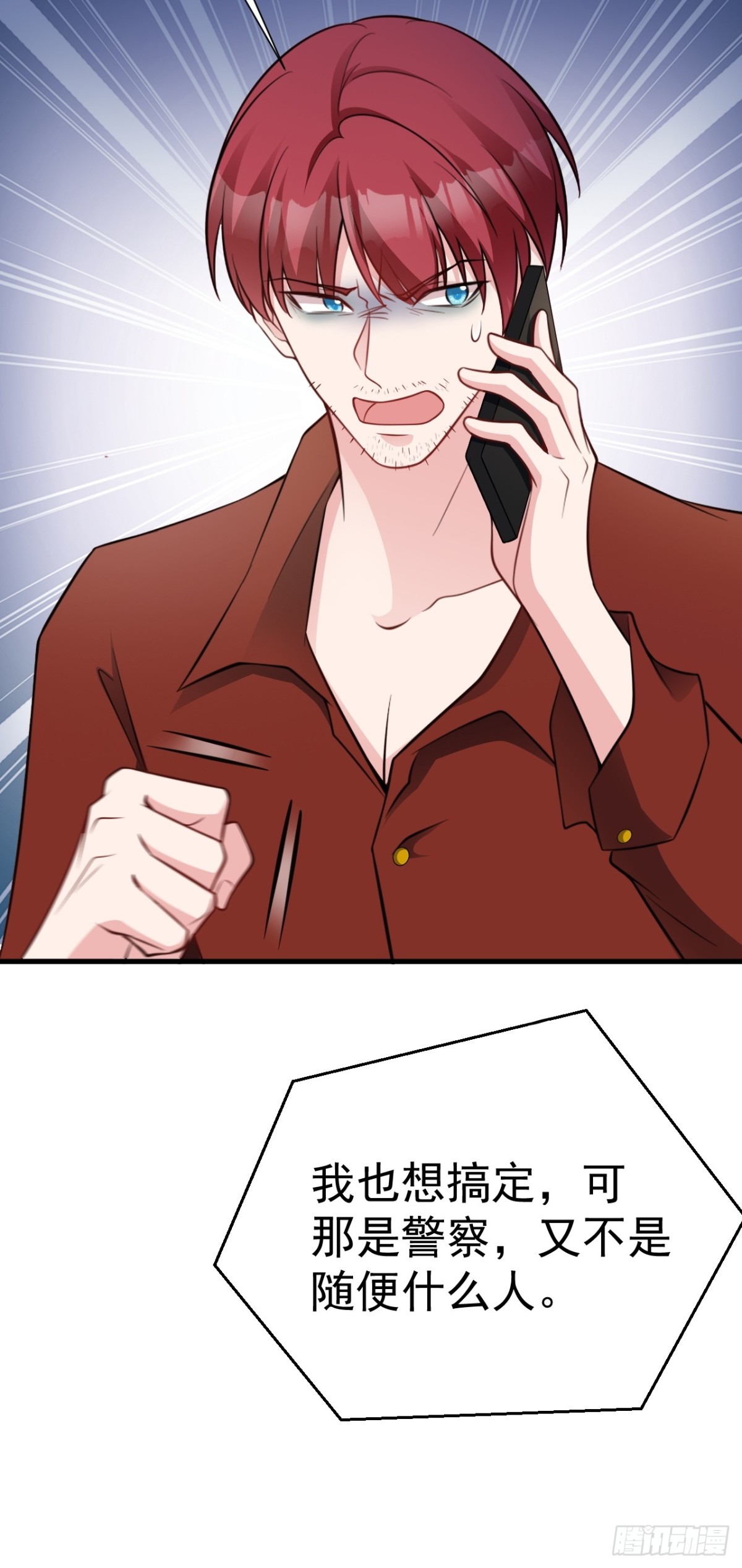 🍶超级绿茶系统 第87话 走投无路 第17页
