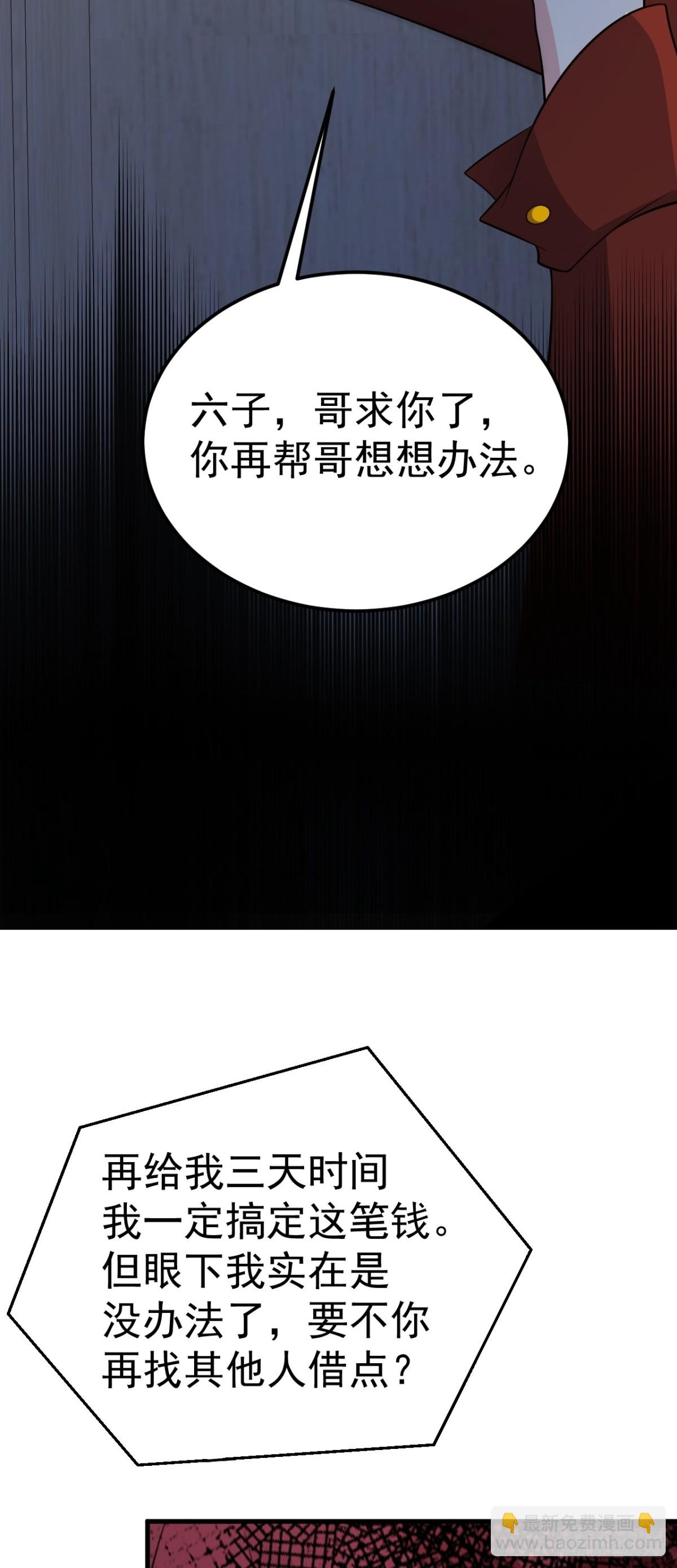 🍶超级绿茶系统 第87话 走投无路 第19页
