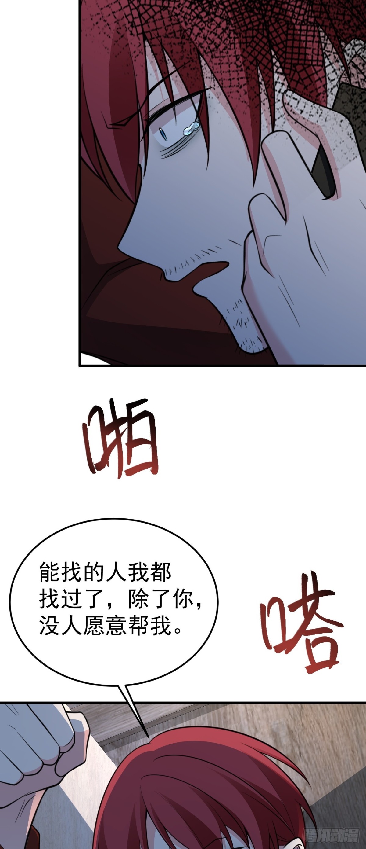 🍶超级绿茶系统 第87话 走投无路 第20页