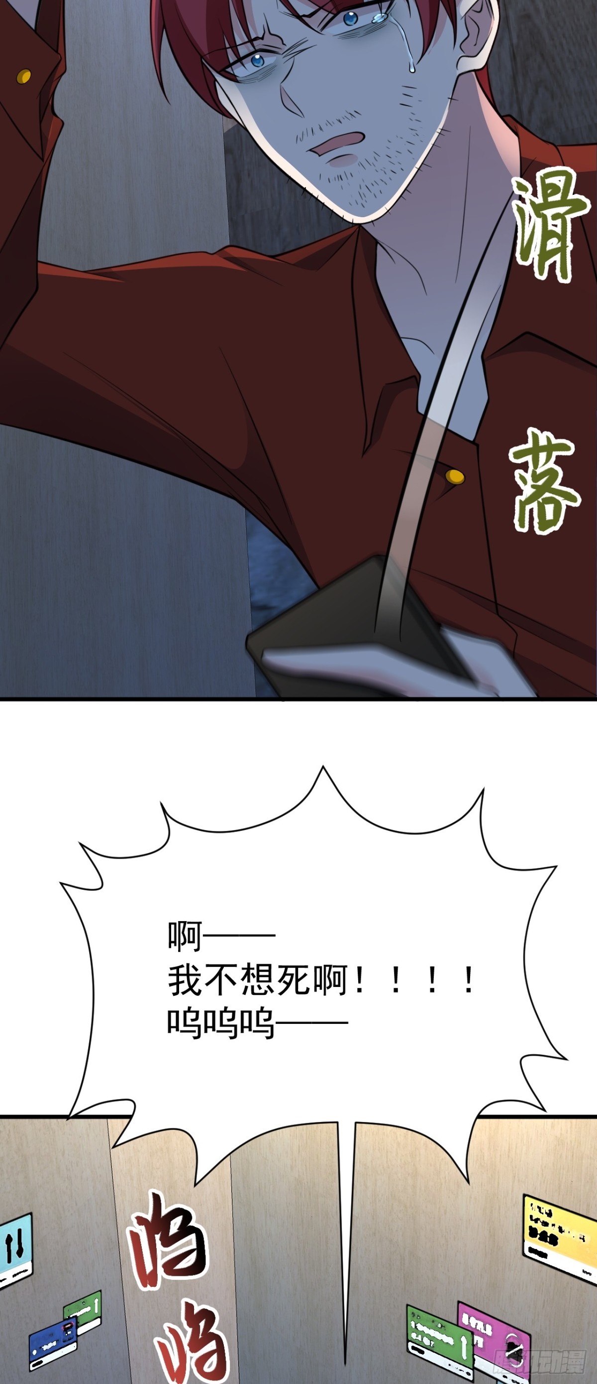 🍶超级绿茶系统 第87话 走投无路 第21页