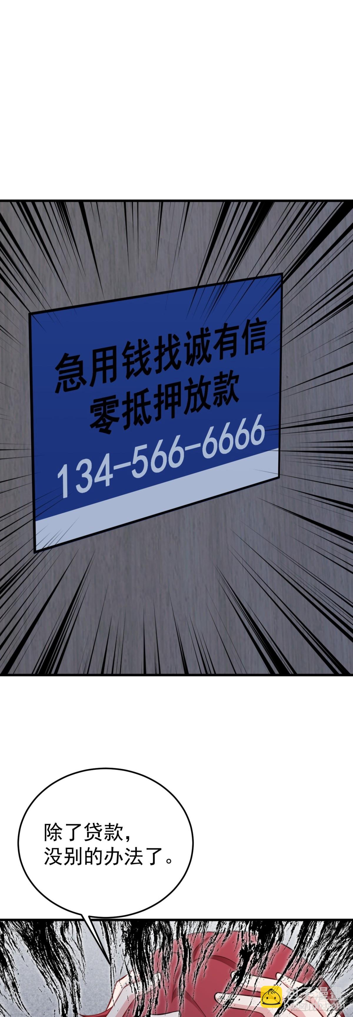 🍶超级绿茶系统 第87话 走投无路 第23页
