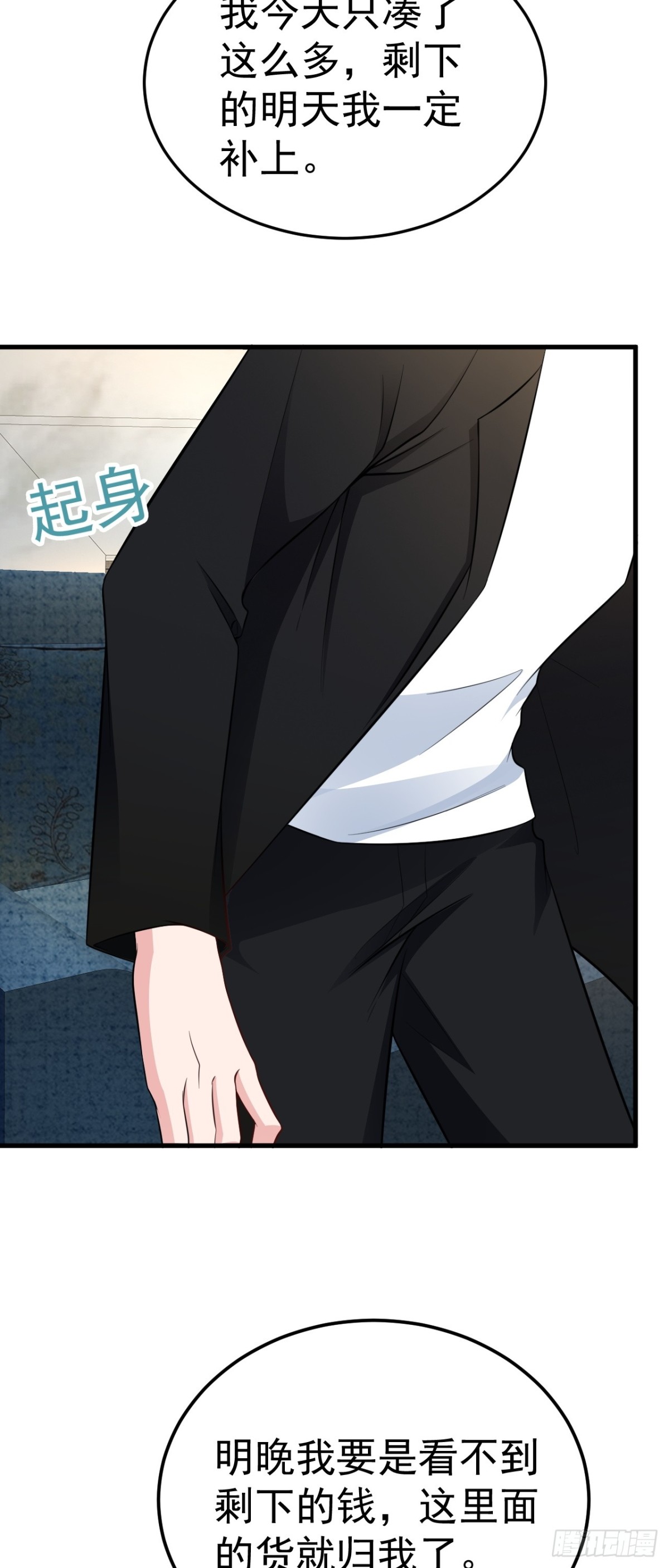 🍶超级绿茶系统 第87话 走投无路 第30页