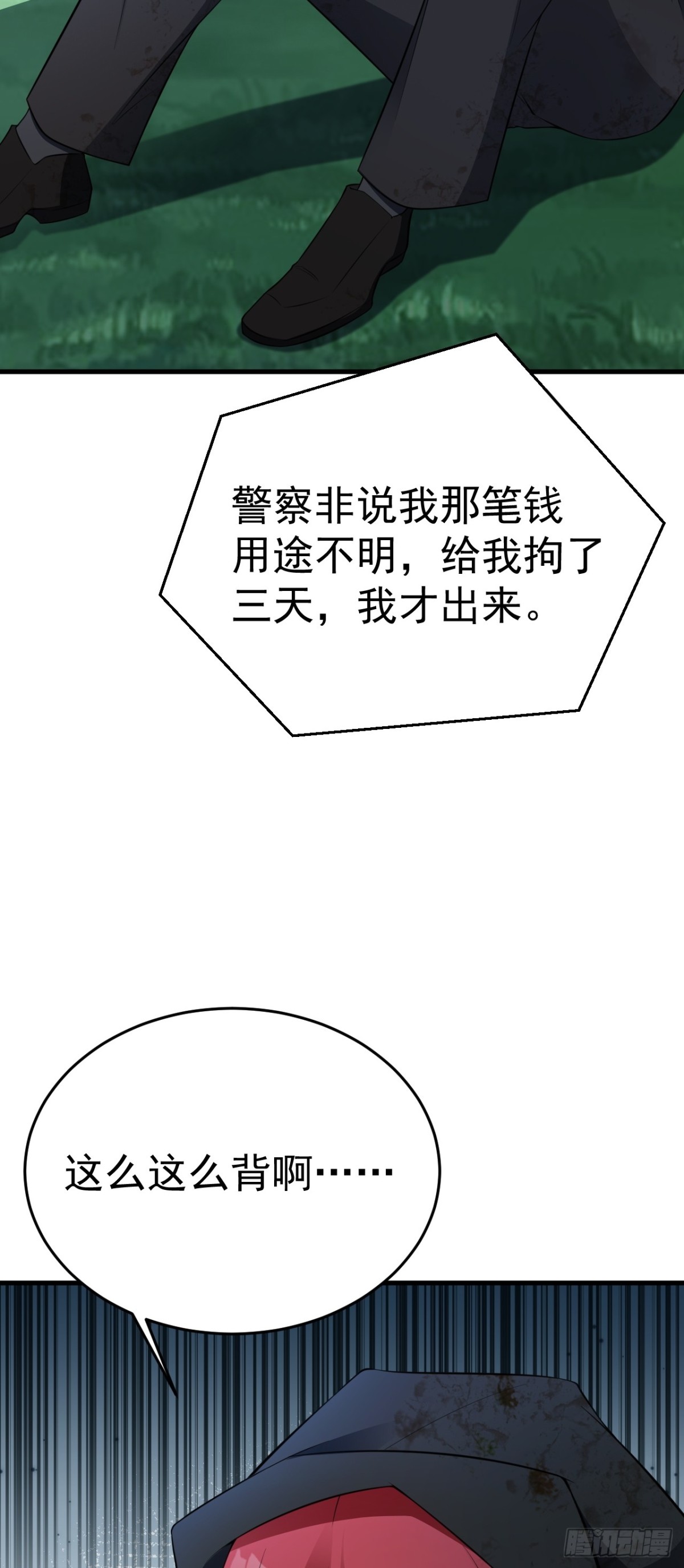 🍶超级绿茶系统 第87话 走投无路 第37页
