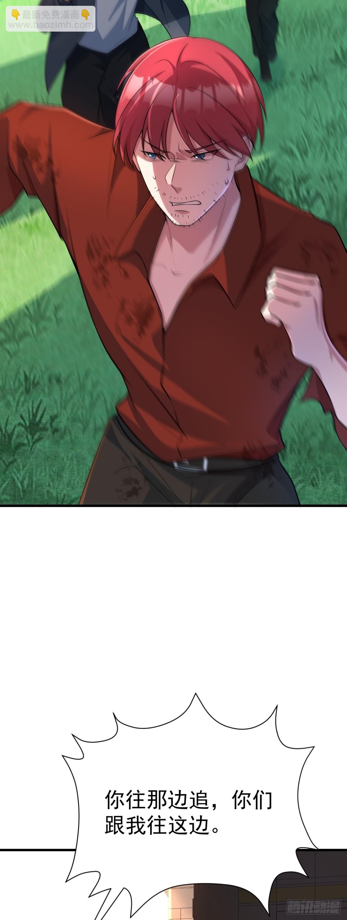 🍶超级绿茶系统 第87话 走投无路 第41页