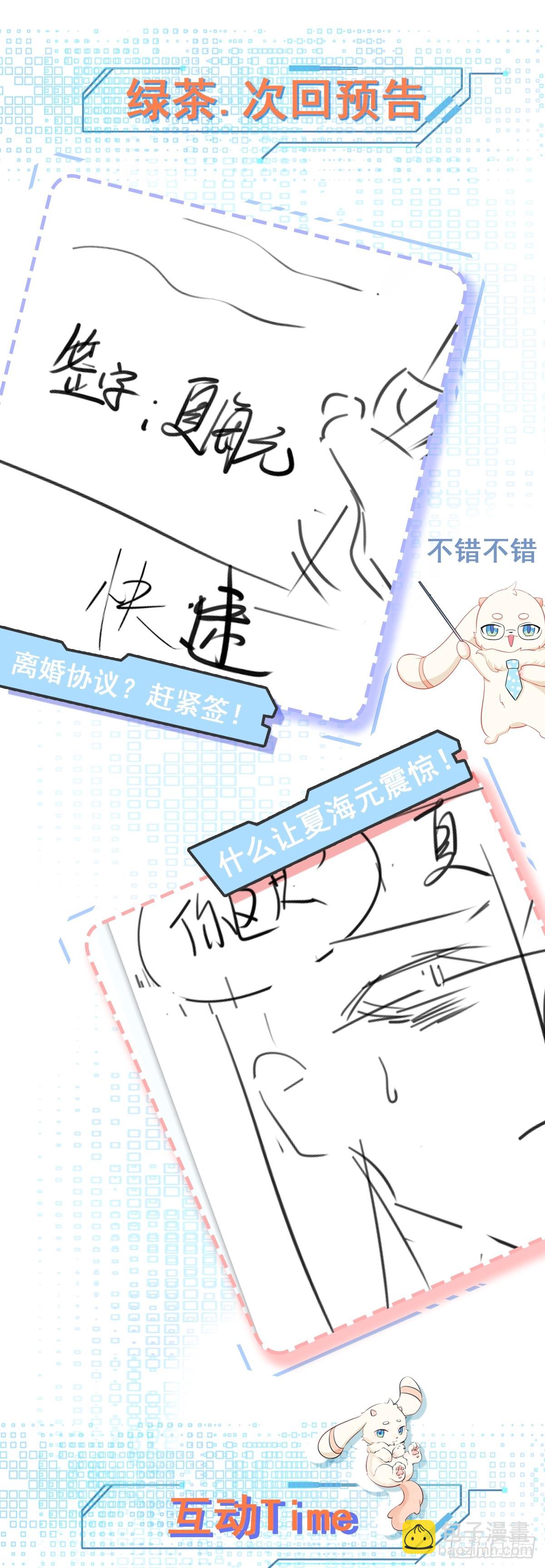🍶超级绿茶系统 第87话 走投无路 第47页