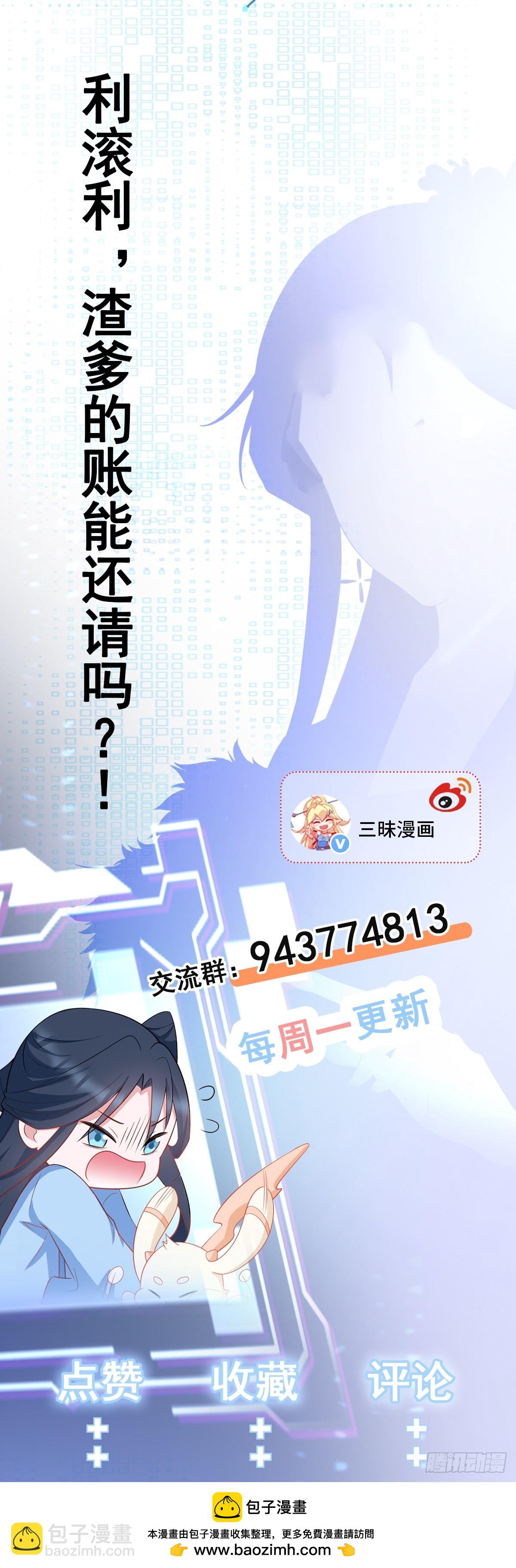 🍶超级绿茶系统 第87话 走投无路 第48页