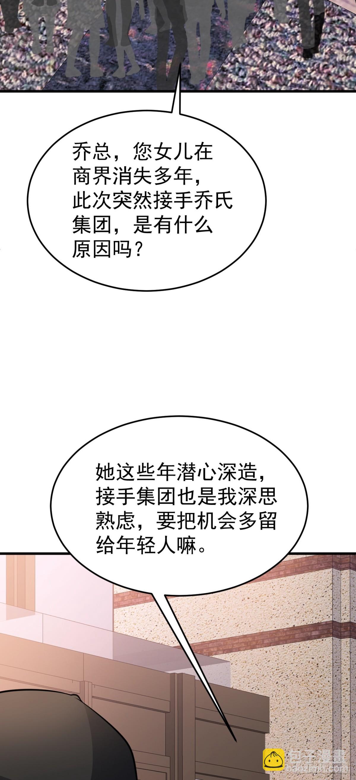 🍶超级绿茶系统 第89话 善恶到头终有报 第17页