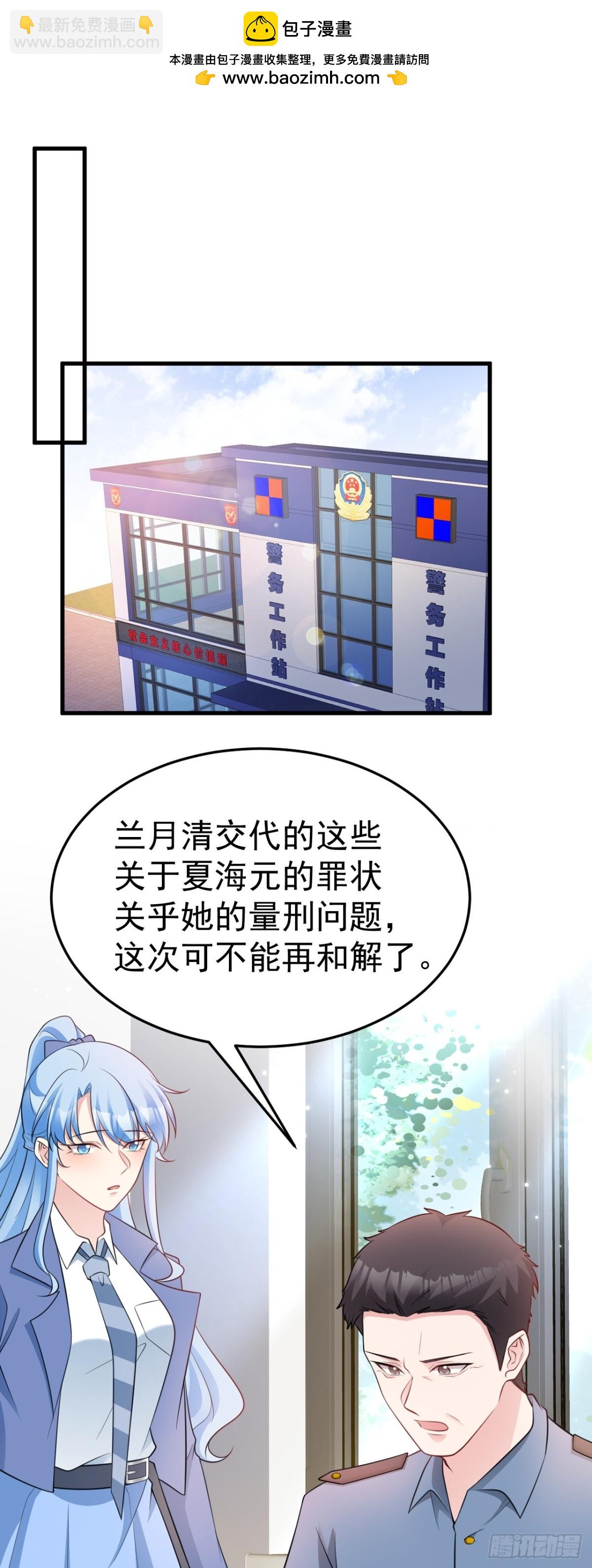 🍶超级绿茶系统 第89话 善恶到头终有报 第2页
