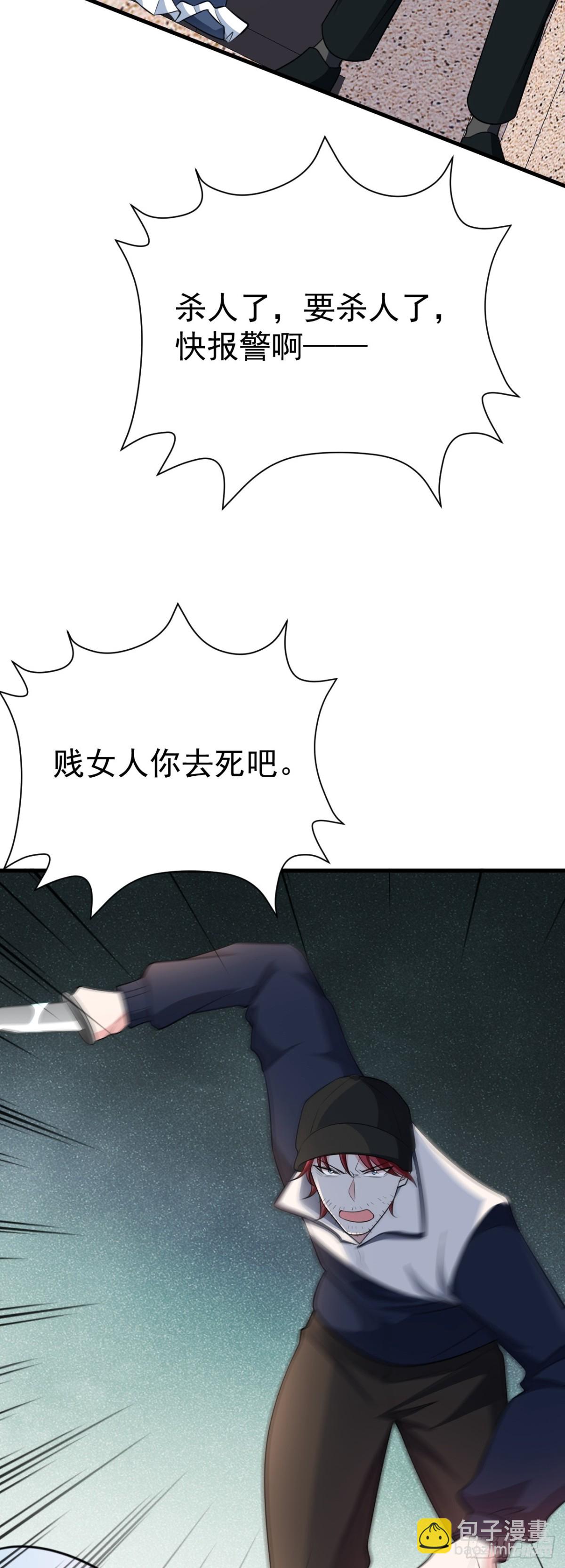 🍶超级绿茶系统 第89话 善恶到头终有报 第27页