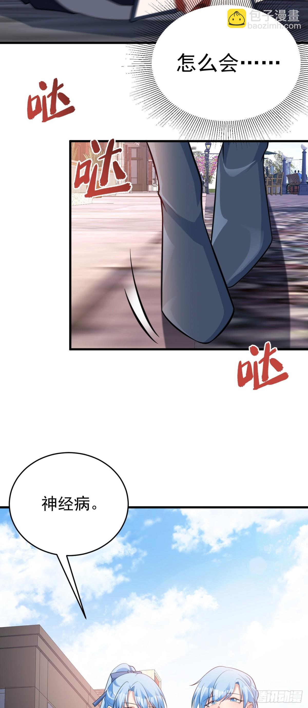 🍶超级绿茶系统 第89话 善恶到头终有报 第33页