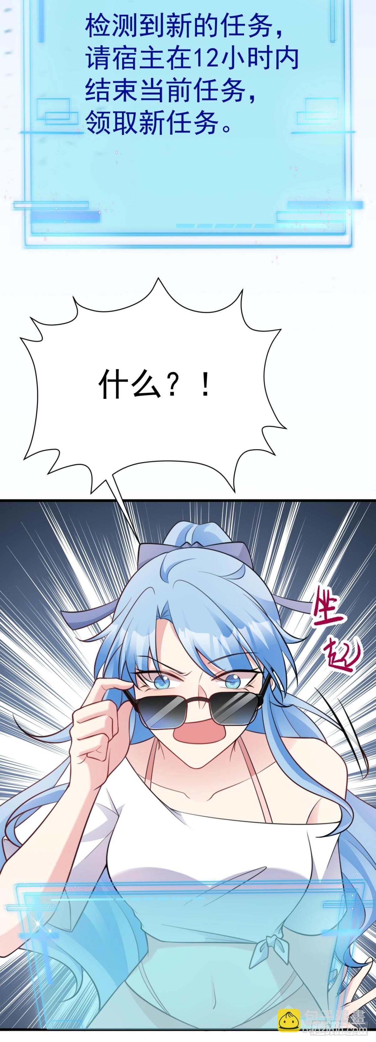 🍶超级绿茶系统 第89话 善恶到头终有报 第43页