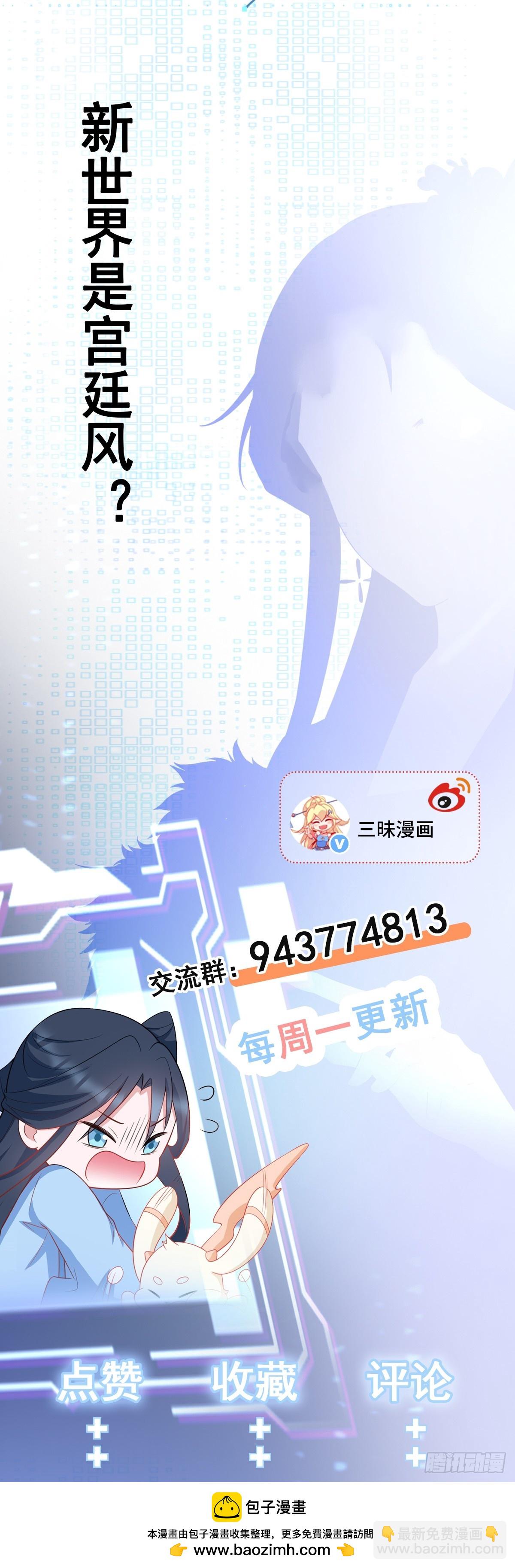 🍶超级绿茶系统 第89话 善恶到头终有报 第46页