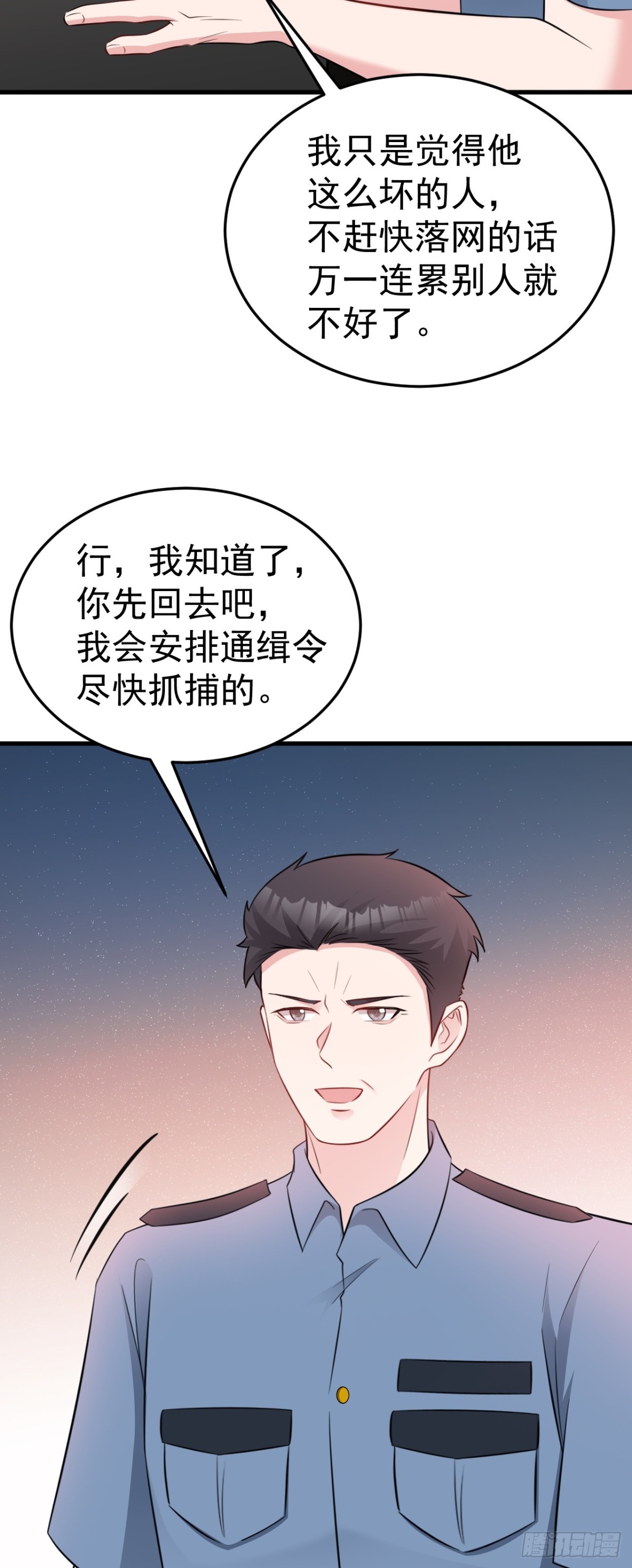 🍶超级绿茶系统 第89话 善恶到头终有报 第5页