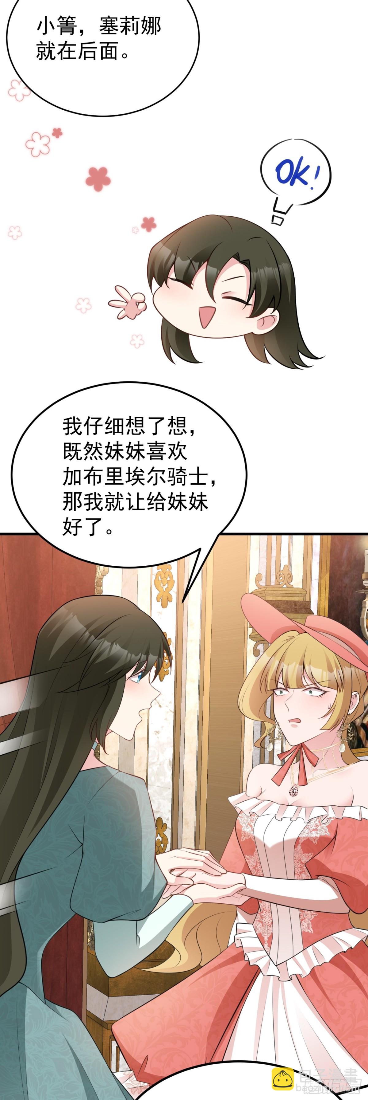 🍶超级绿茶系统 第91话 莞莞类卿 第13页
