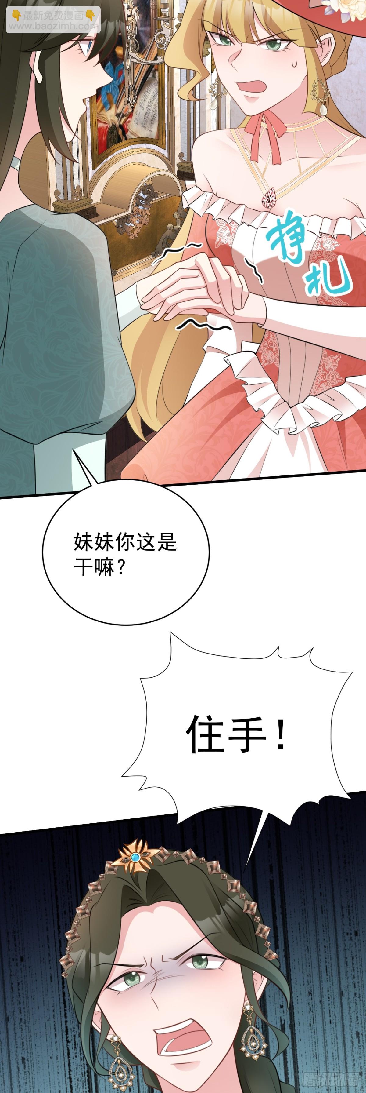 🍶超级绿茶系统 第91话 莞莞类卿 第15页