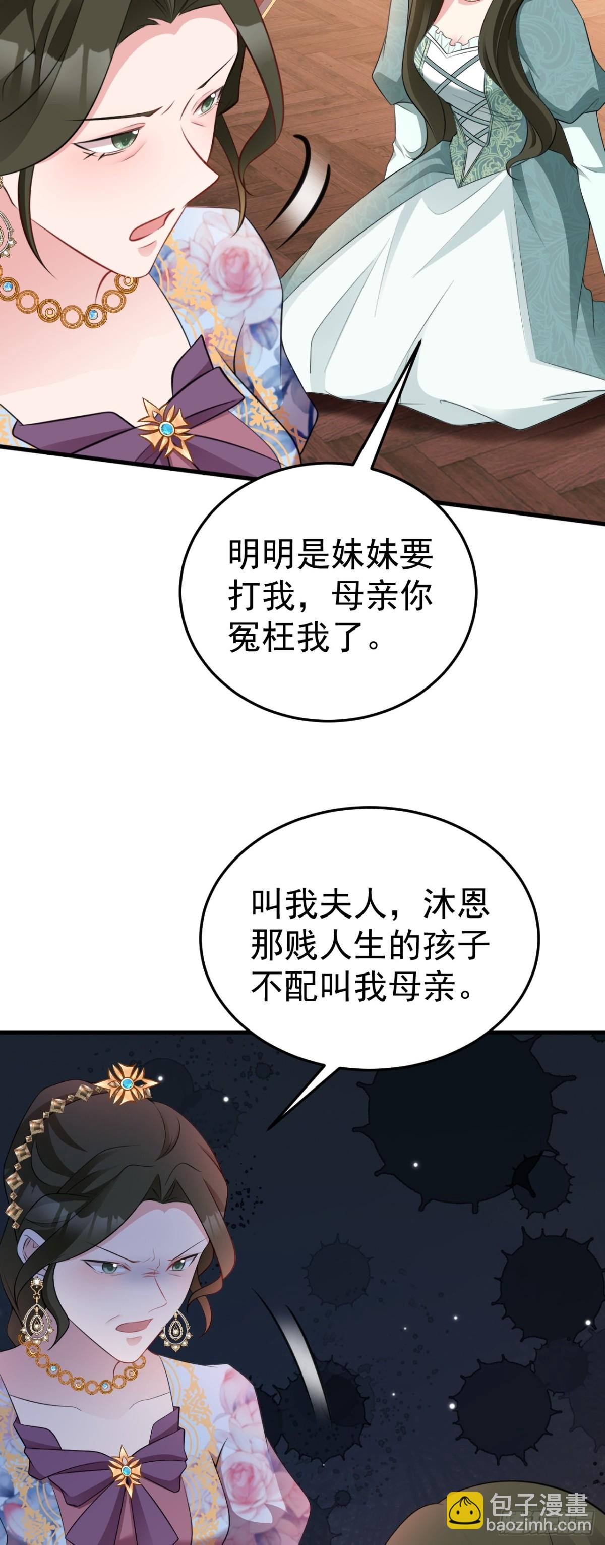 🍶超级绿茶系统 第91话 莞莞类卿 第20页