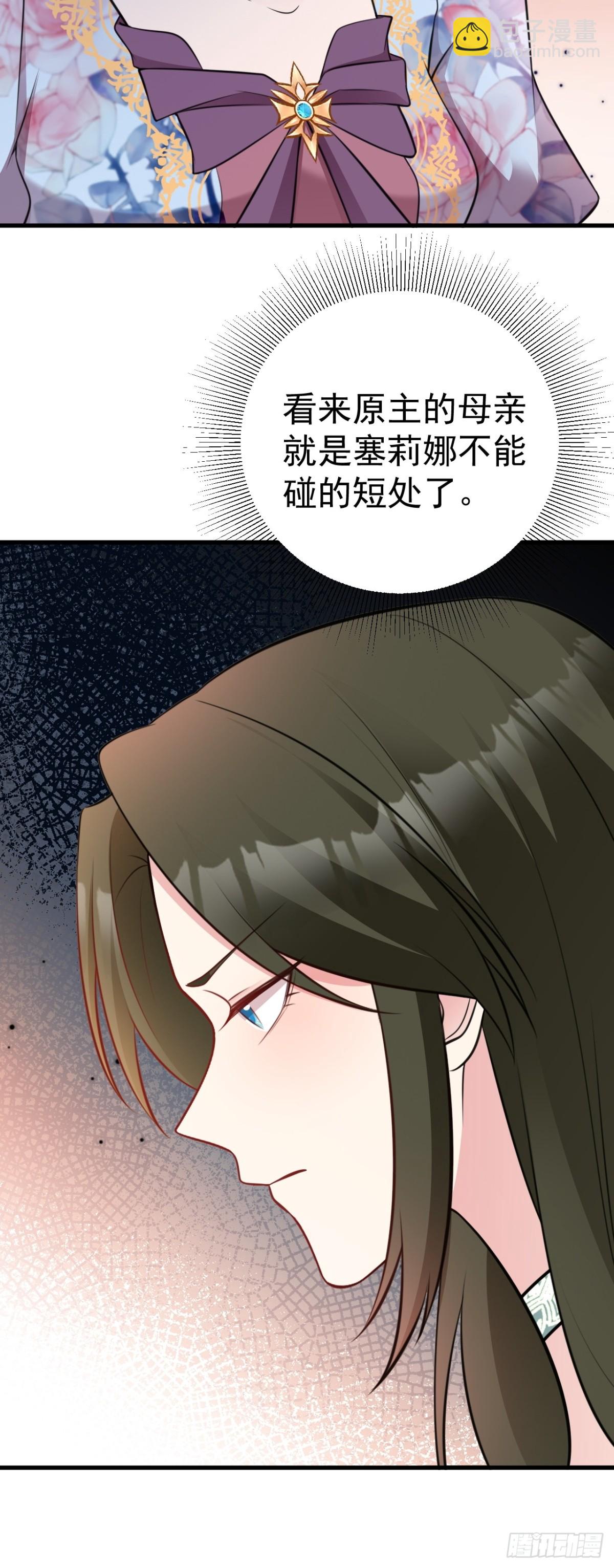 🍶超级绿茶系统 第91话 莞莞类卿 第22页