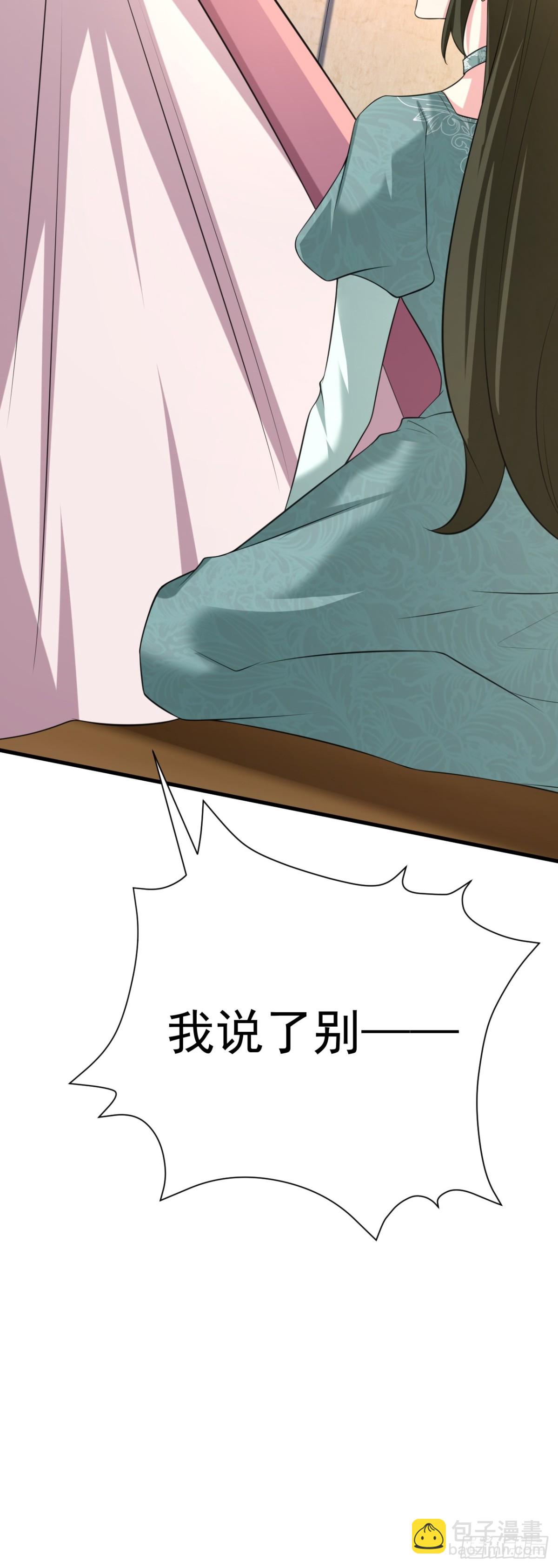 🍶超级绿茶系统 第91话 莞莞类卿 第28页