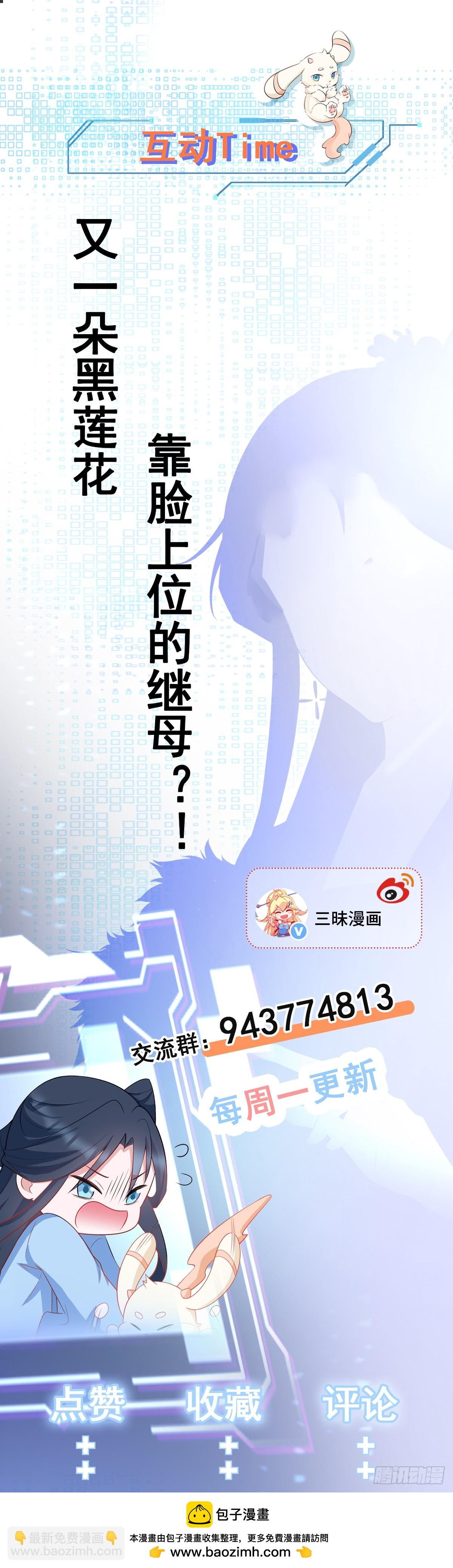 🍶超级绿茶系统 第91话 莞莞类卿 第29页