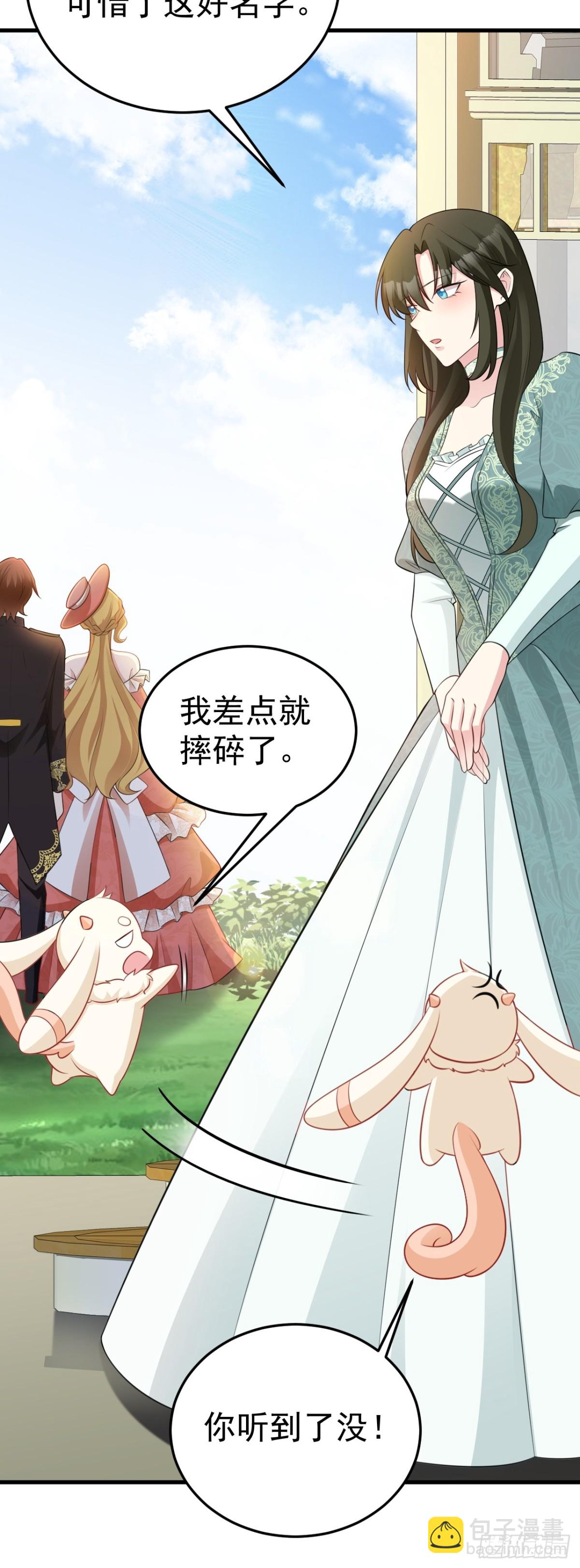 🍶超级绿茶系统 第91话 莞莞类卿 第5页