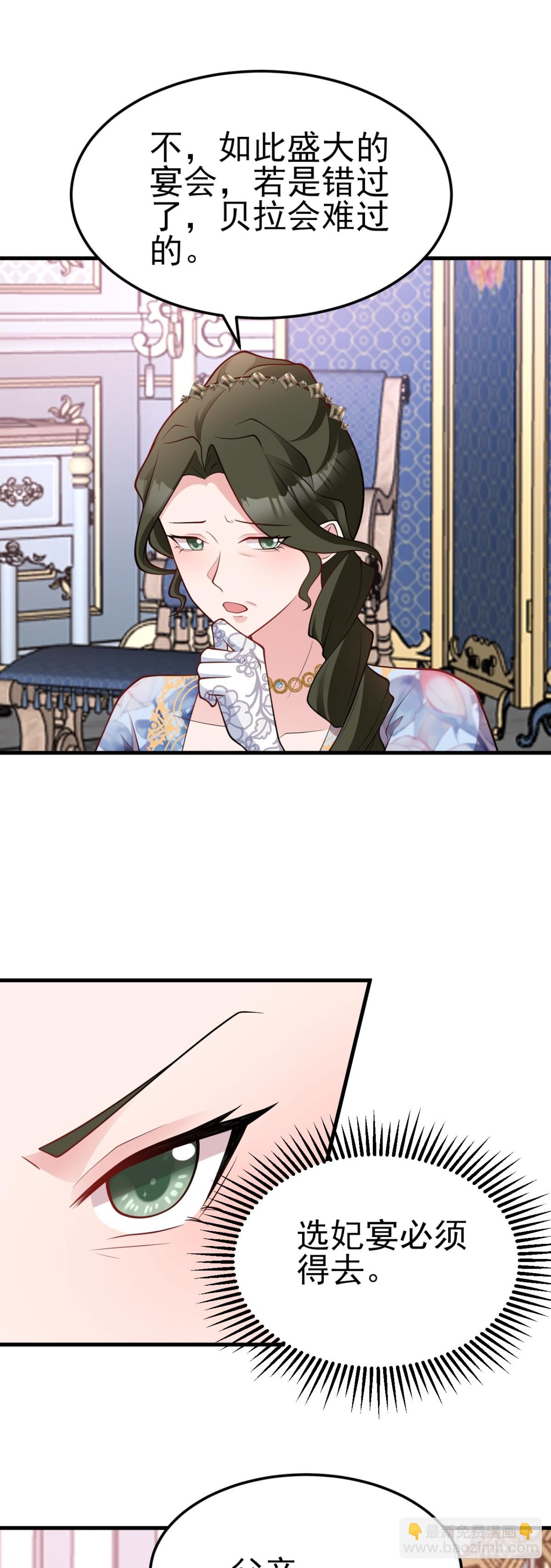 🍶超级绿茶系统 第95话 塑料姐妹花~ 第12页