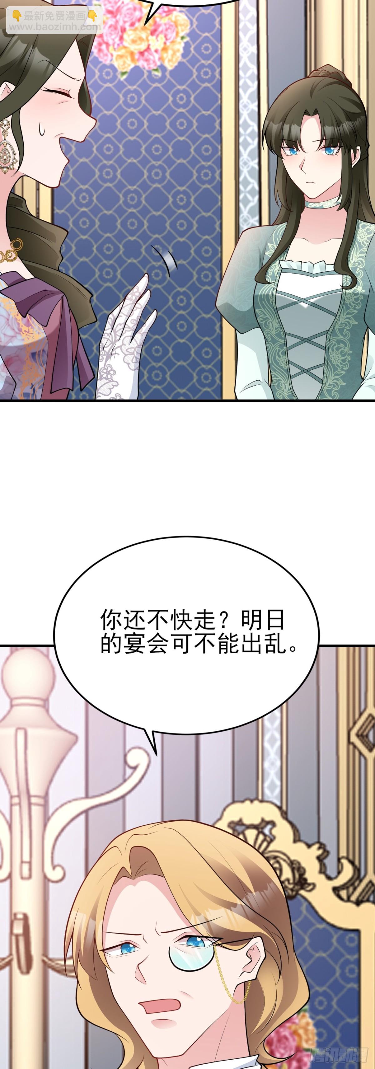 🍶超级绿茶系统 第95话 塑料姐妹花~ 第14页