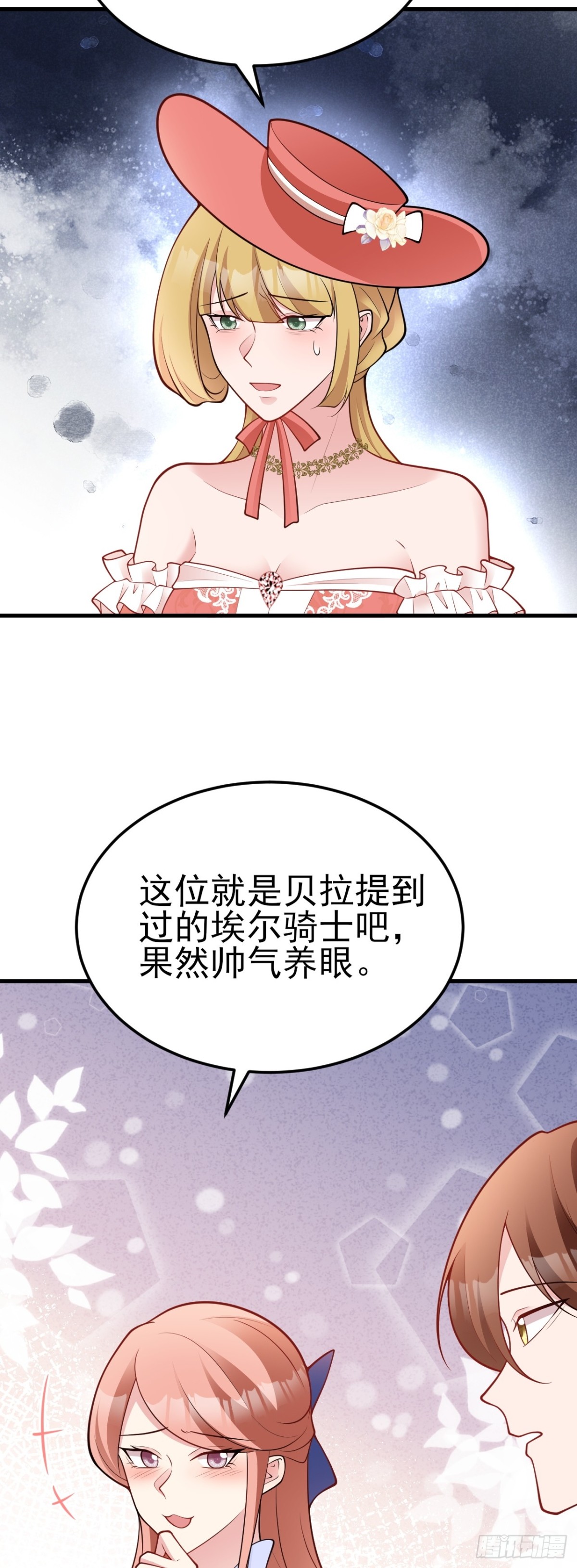 🍶超级绿茶系统 第95话 塑料姐妹花~ 第24页