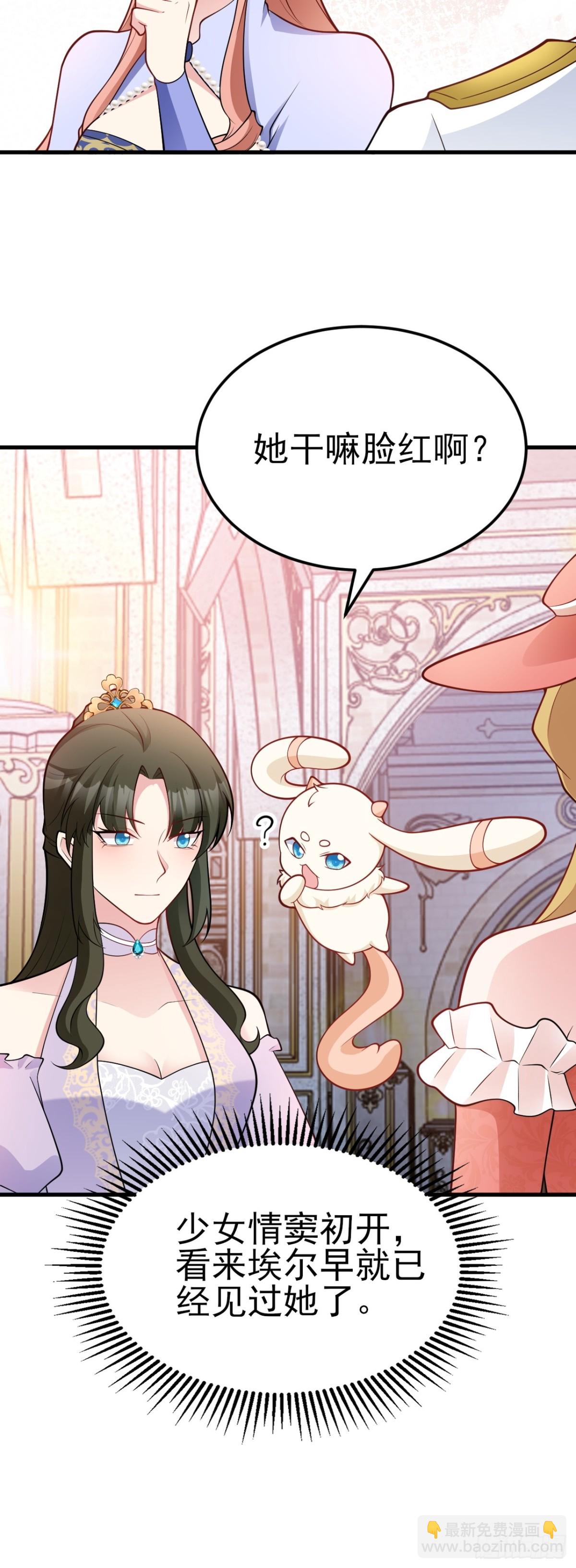 🍶超级绿茶系统 第95话 塑料姐妹花~ 第25页