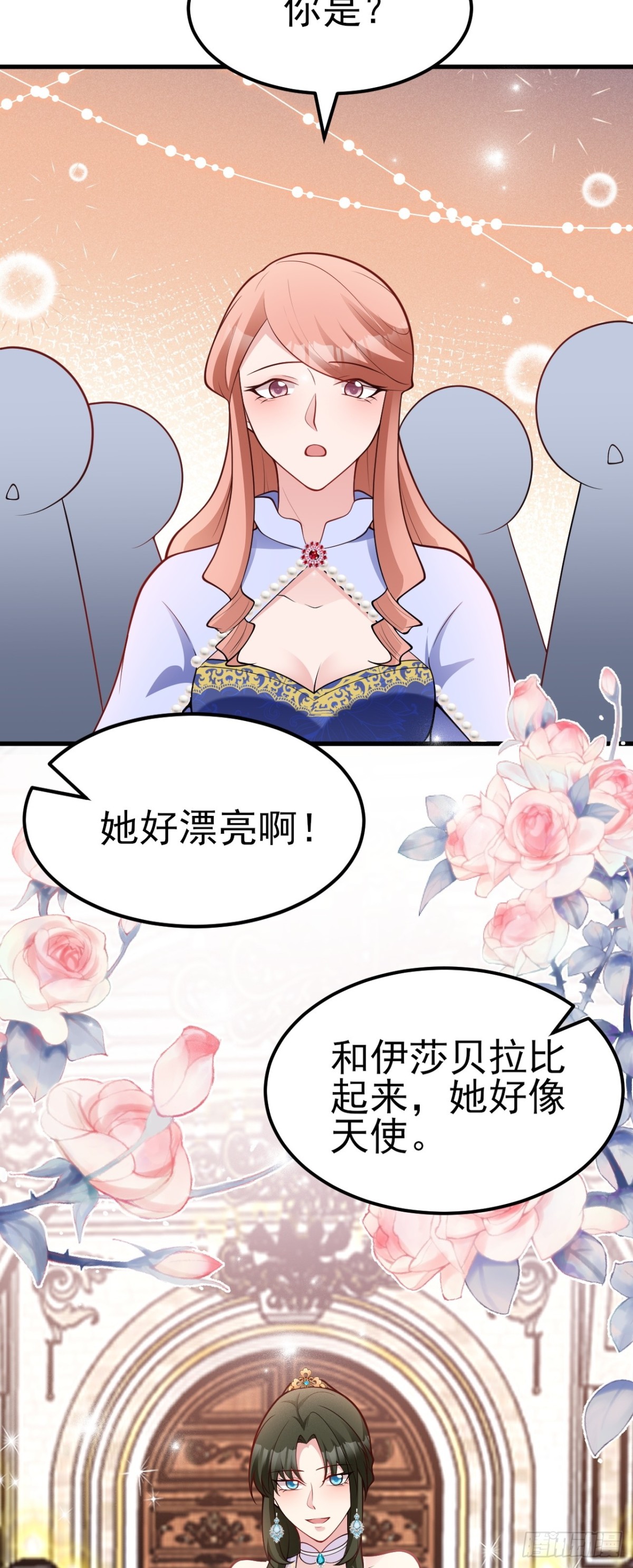 🍶超级绿茶系统 第95话 塑料姐妹花~ 第27页