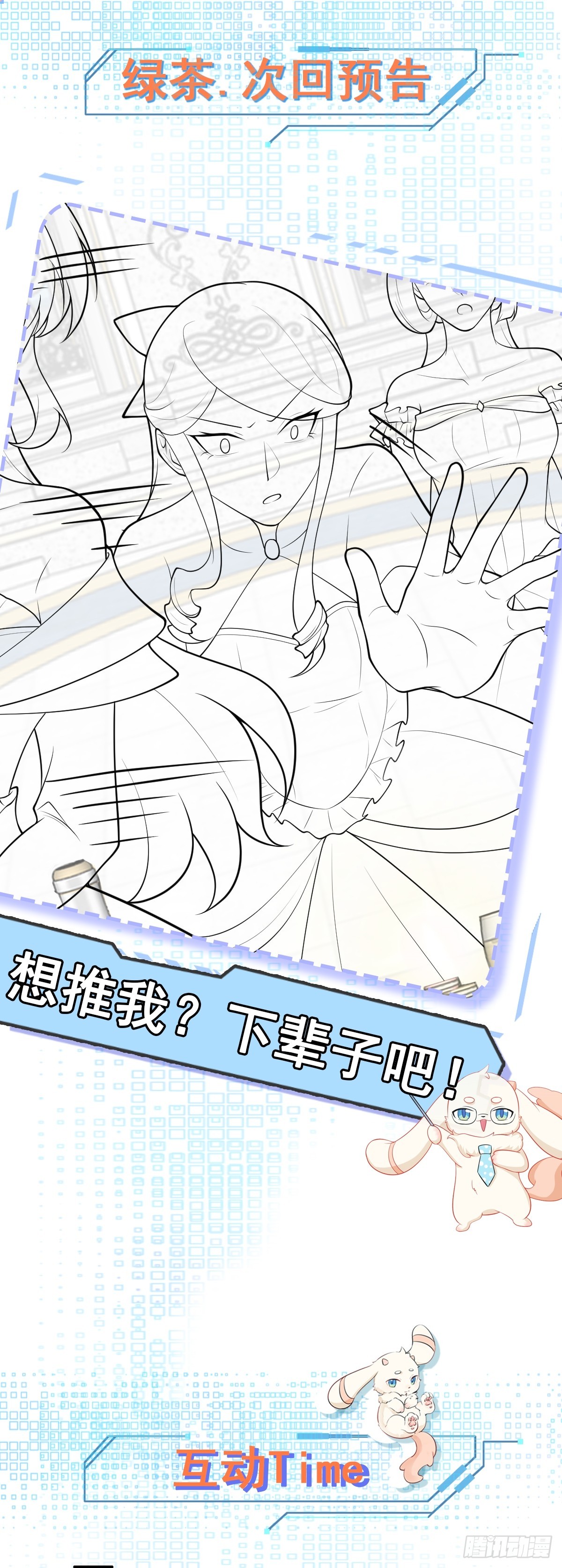 🍶超级绿茶系统 第95话 塑料姐妹花~ 第29页
