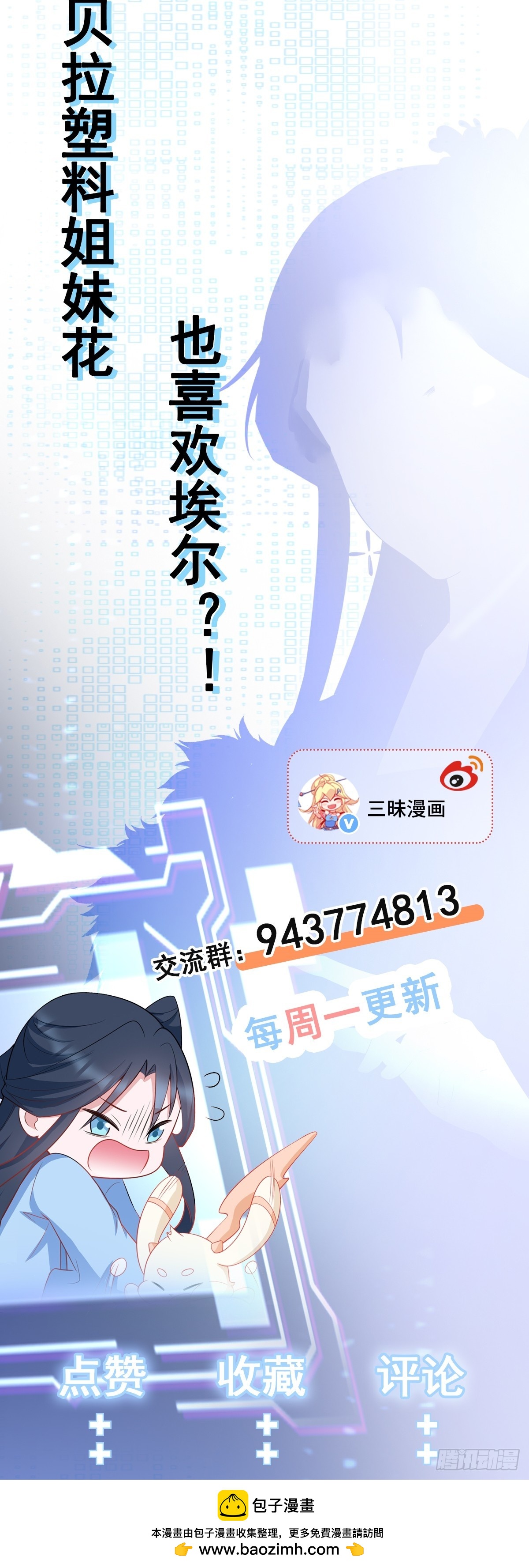 🍶超级绿茶系统 第95话 塑料姐妹花~ 第30页