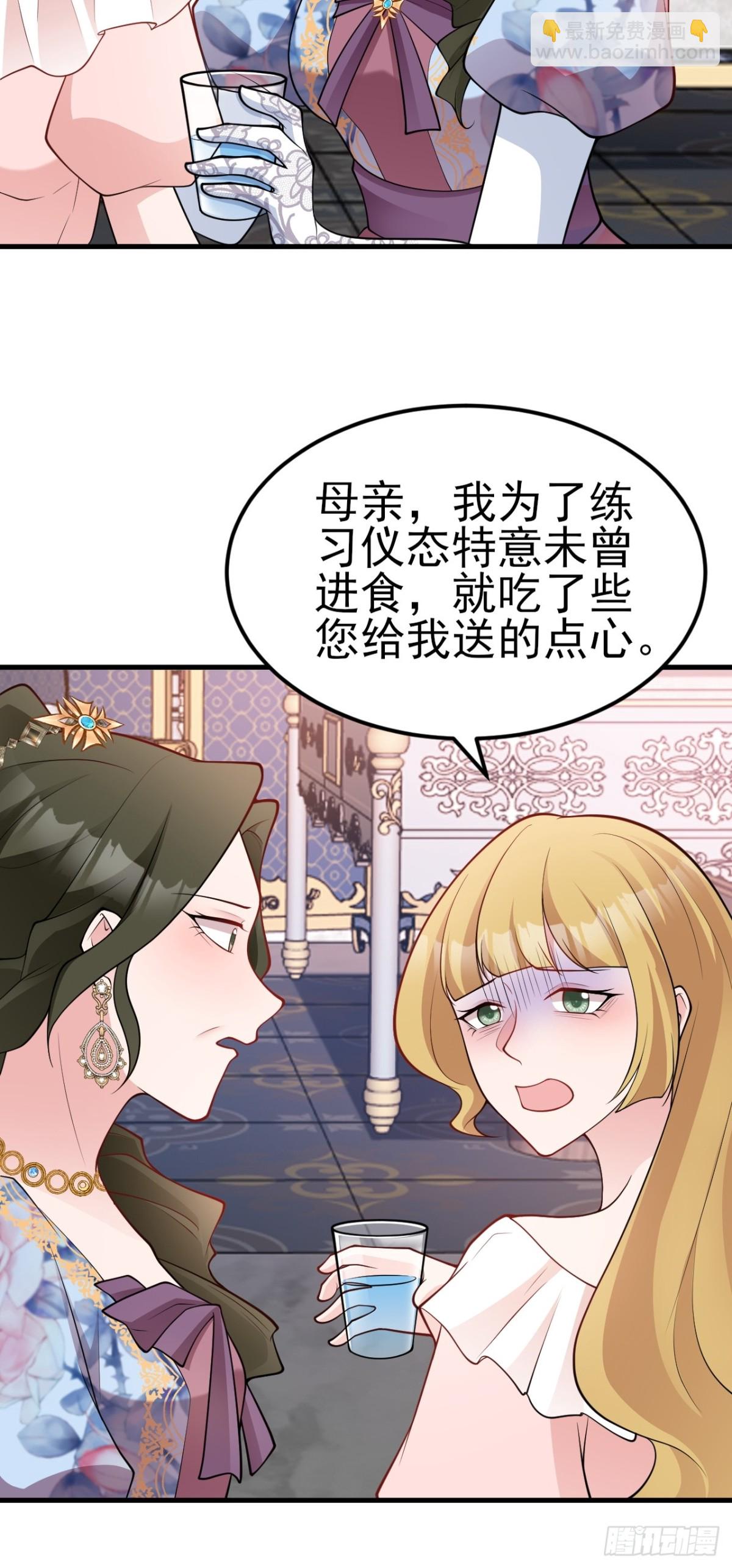 🍶超级绿茶系统 第95话 塑料姐妹花~ 第4页
