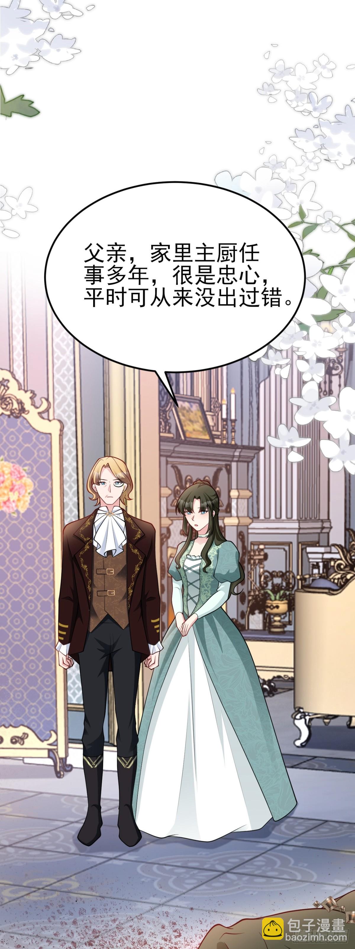 🍶超级绿茶系统 第95话 塑料姐妹花~ 第8页