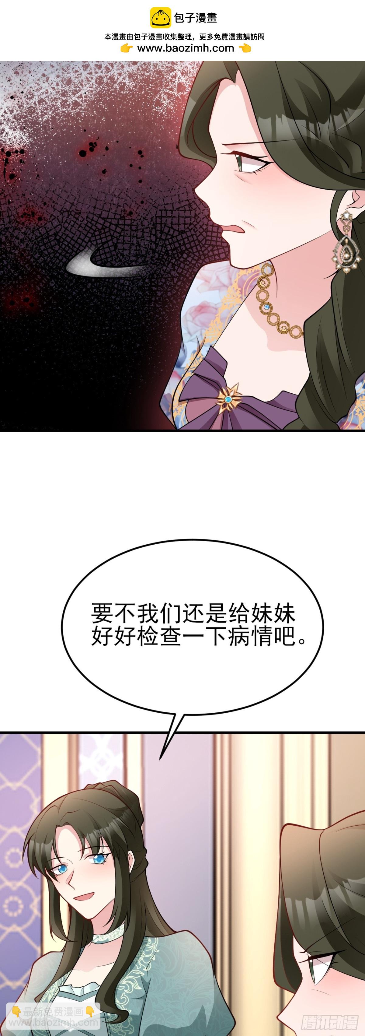 🍶超级绿茶系统 第95话 塑料姐妹花~ 第9页