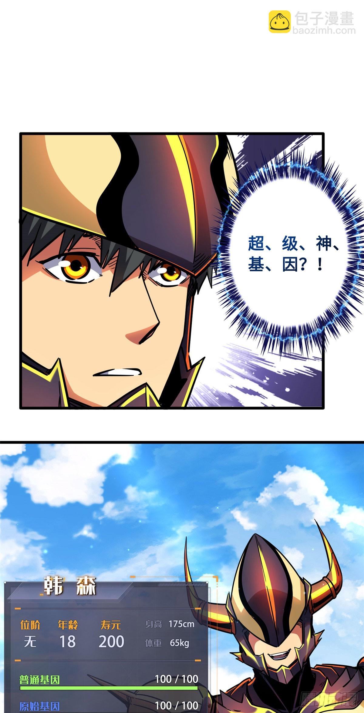 101 超级神基因-第102话