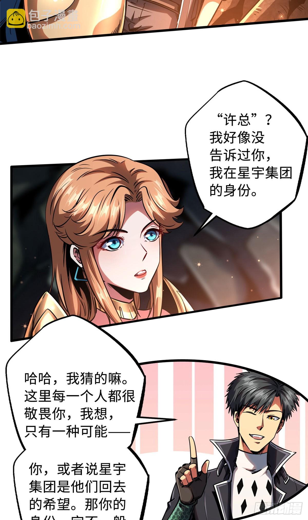 103 不可思议的猎杀者-第104话