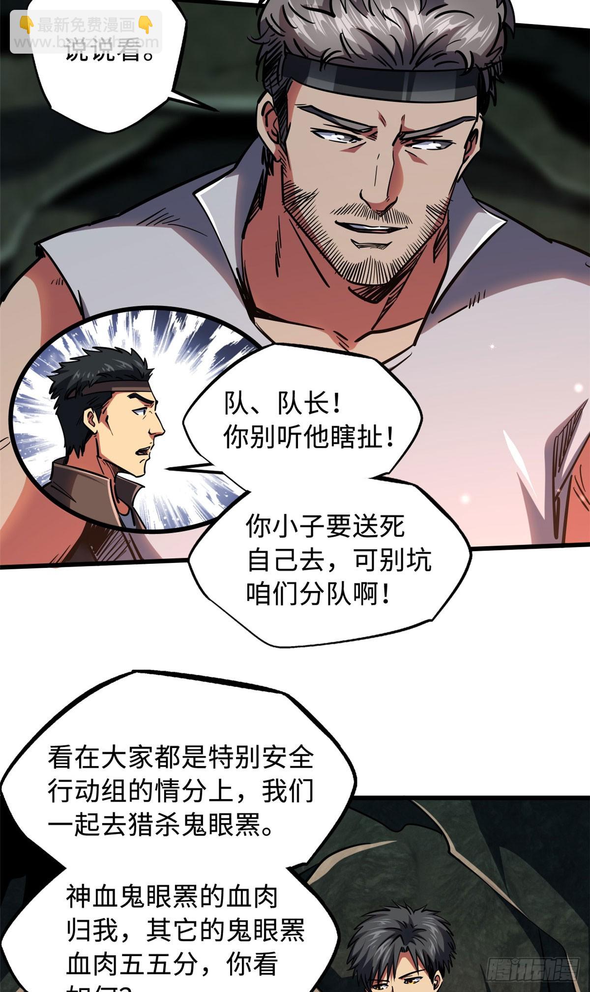 103 不可思议的猎杀者-第104话
