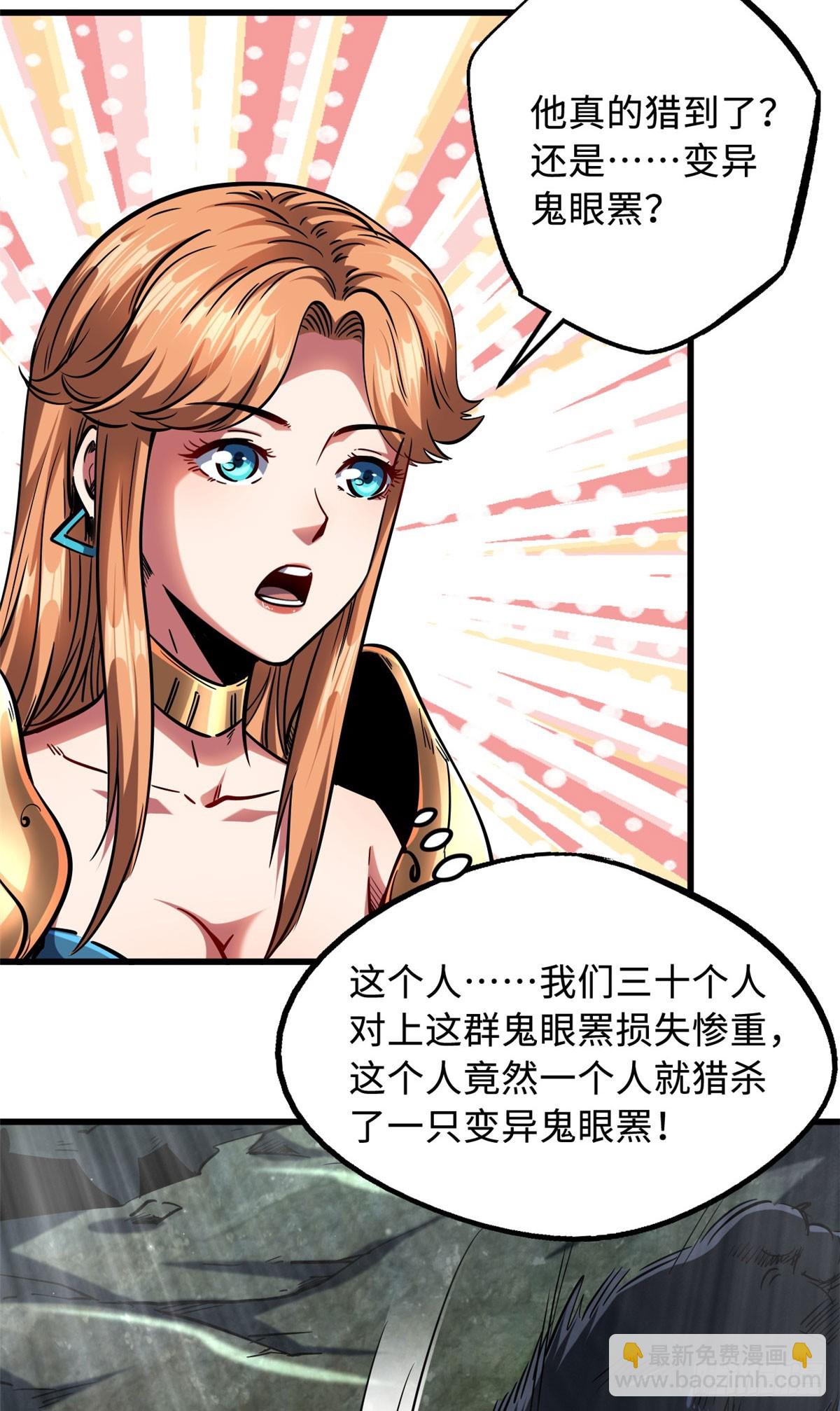 103 不可思议的猎杀者-第104话