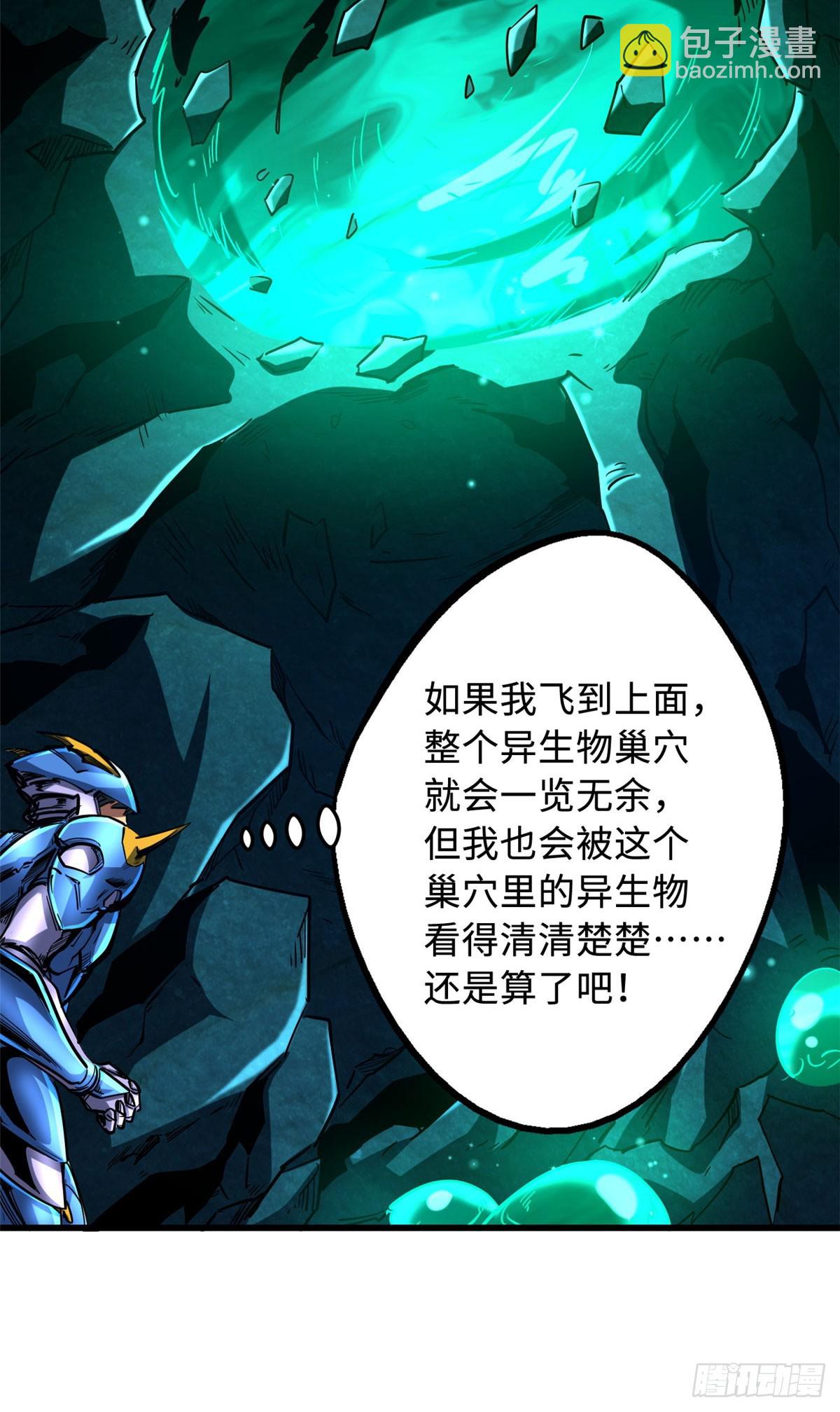 105 白玉骷髅-第106话