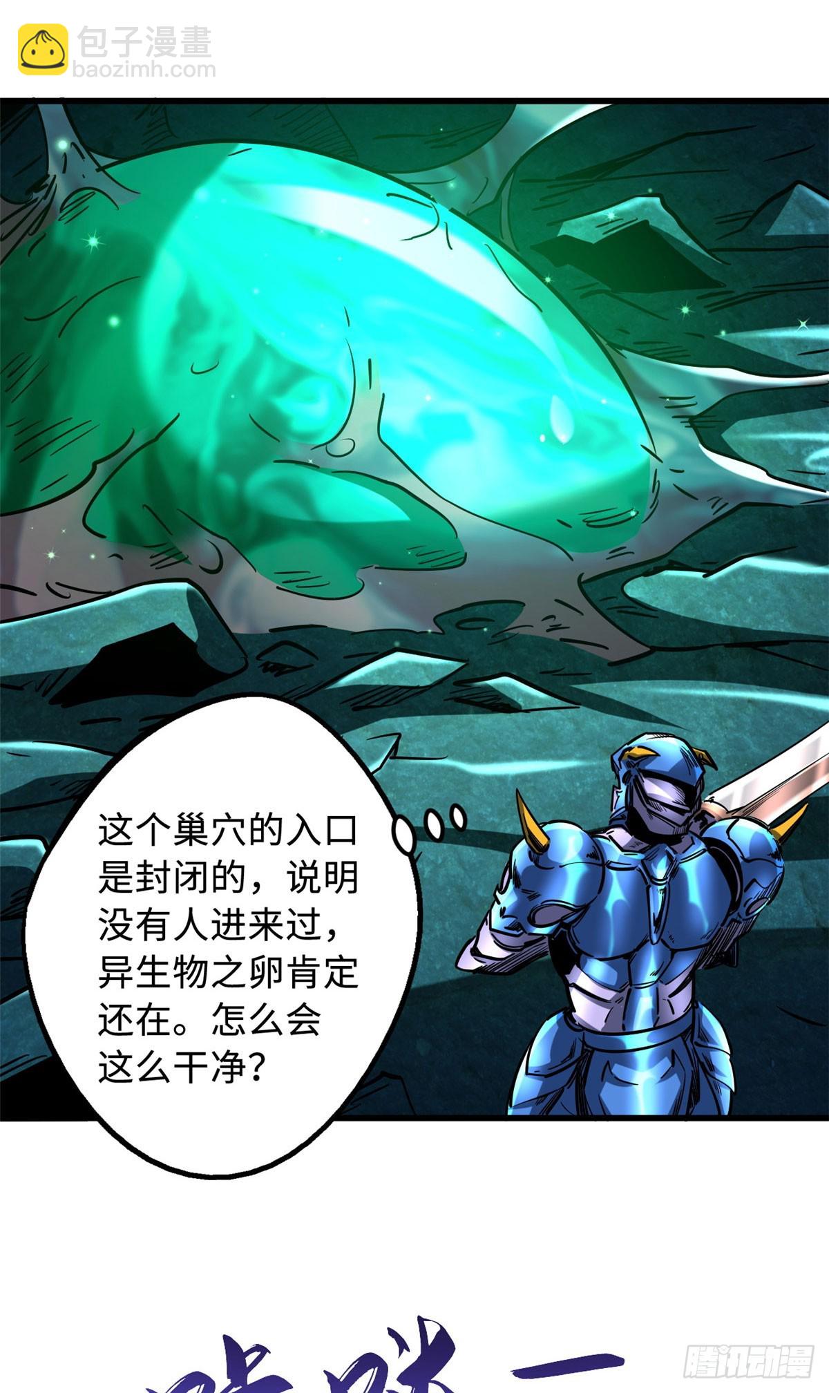 105 白玉骷髅-第106话