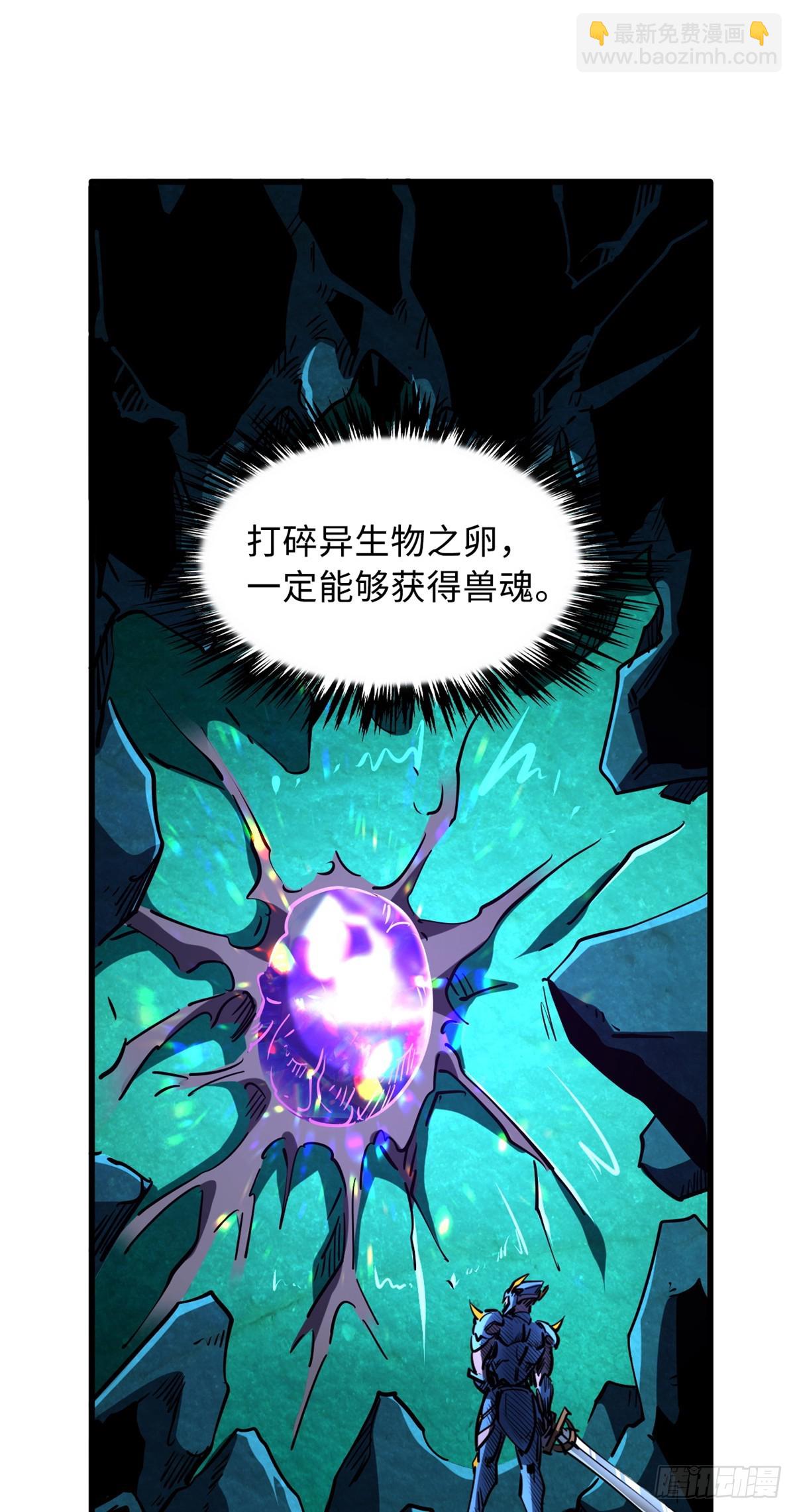 107 夺取异生物之卵-第108话