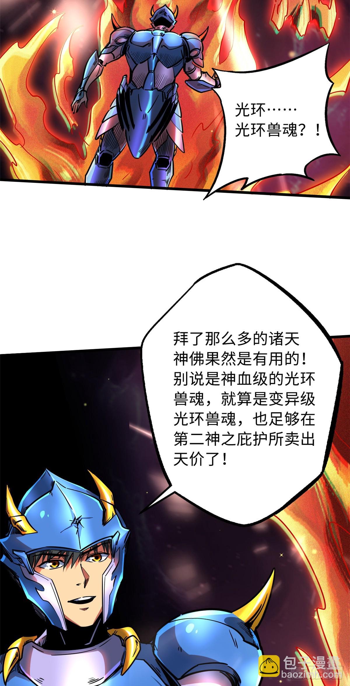 107 夺取异生物之卵-第108话